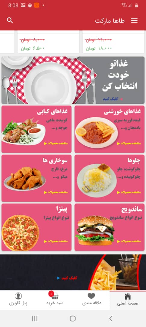 اسکرین شات 6 برنامه طاها مارکت