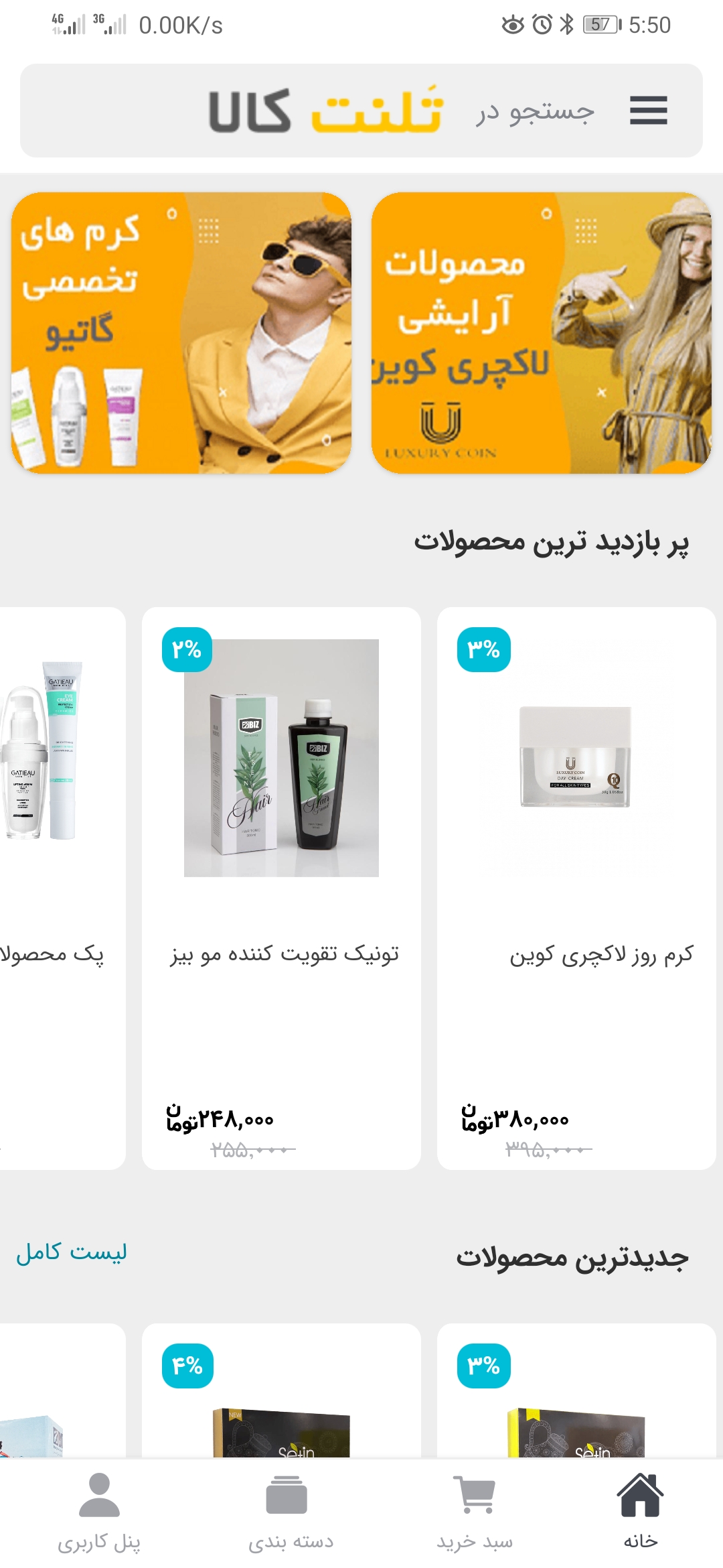 اسکرین شات 3 برنامه تلنت کالا