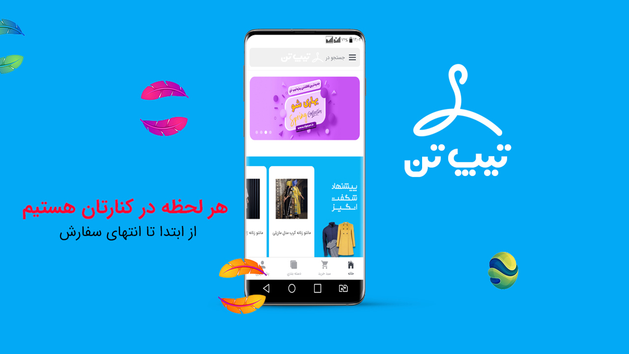 اسکرین شات 1 برنامه تیپ تن