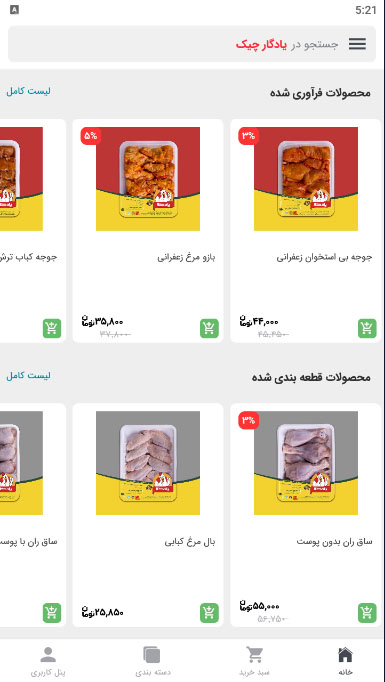 اسکرین شات 3 برنامه یادگار چیک