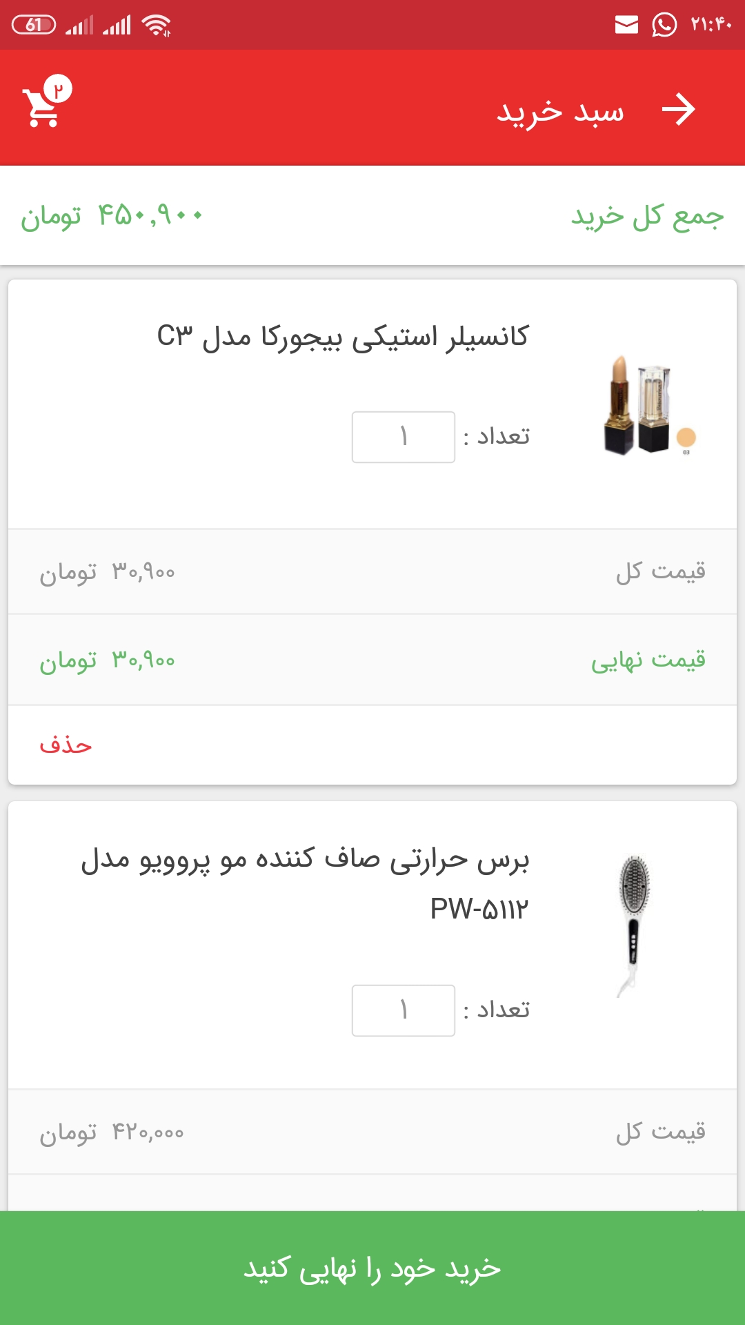 اسکرین شات 6 برنامه زیبامیس | فروشگاه لوازم آرایشی برند