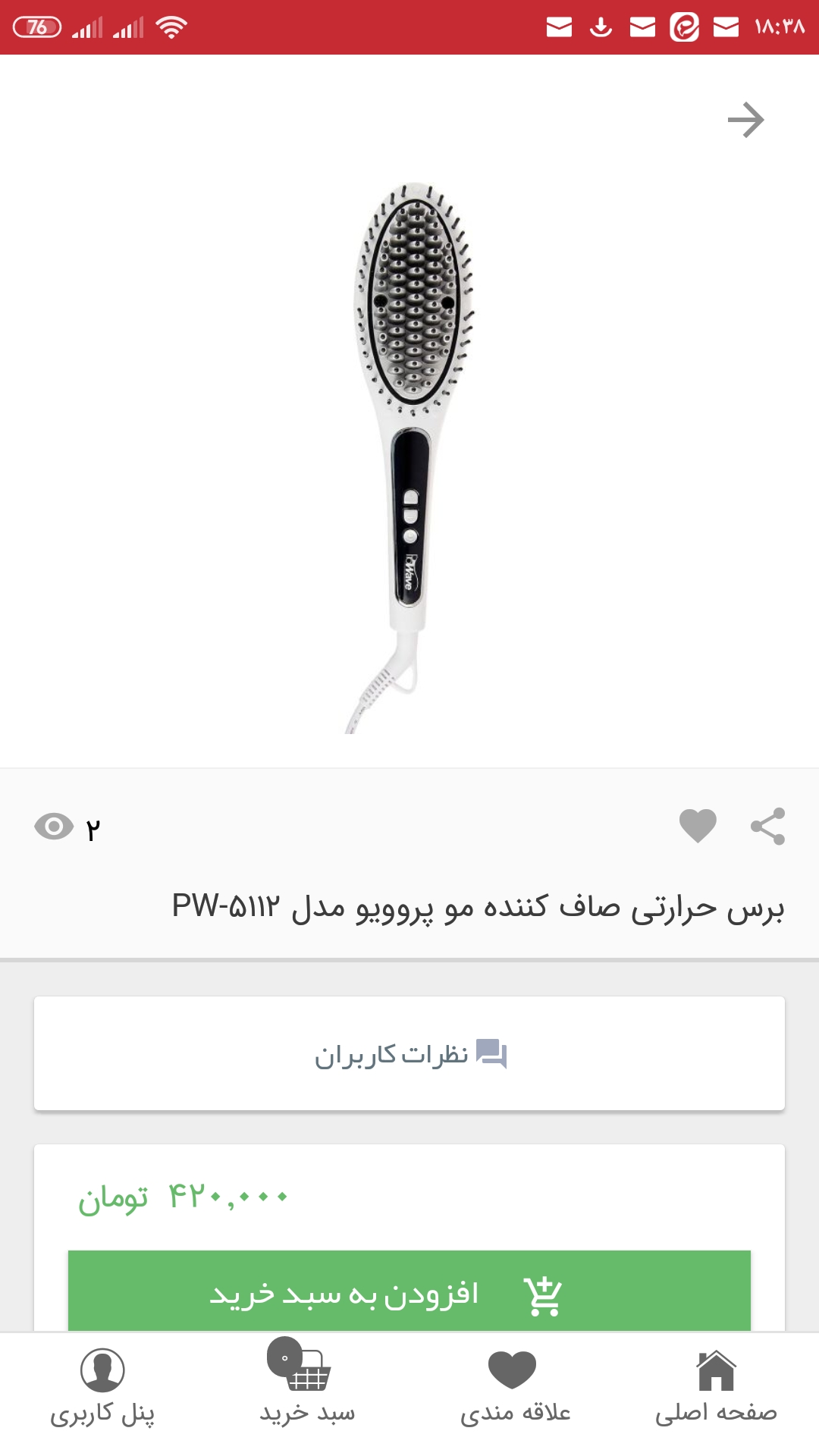 اسکرین شات 5 برنامه زیبامیس | فروشگاه لوازم آرایشی برند