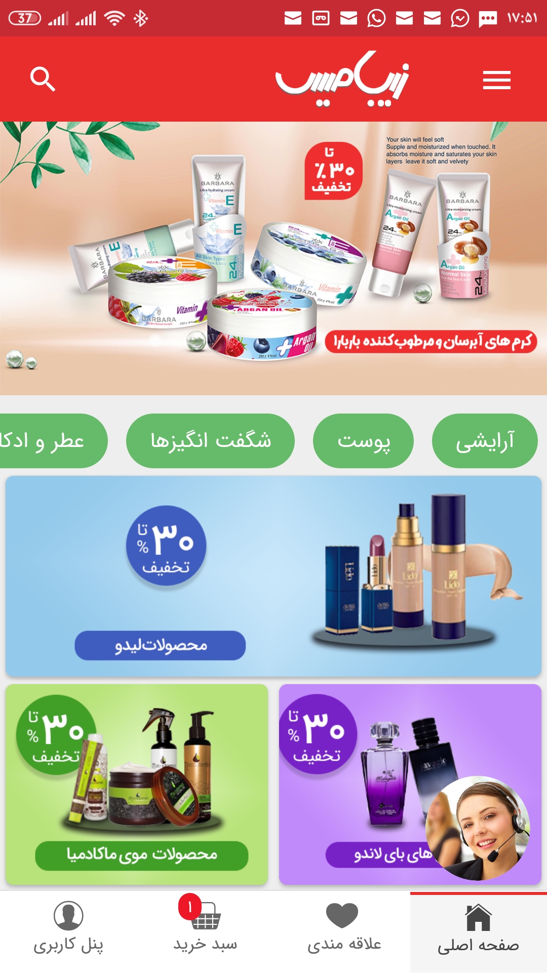 اسکرین شات 1 برنامه زیبامیس | فروشگاه لوازم آرایشی برند