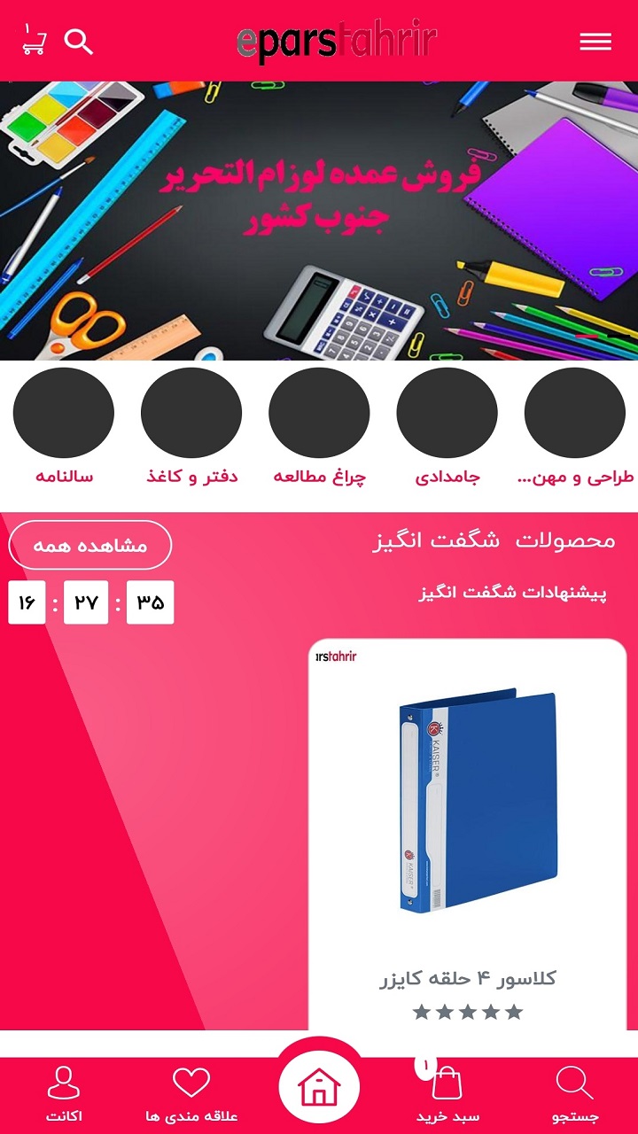 اسکرین شات 2 برنامه لوازم تحریر پارس