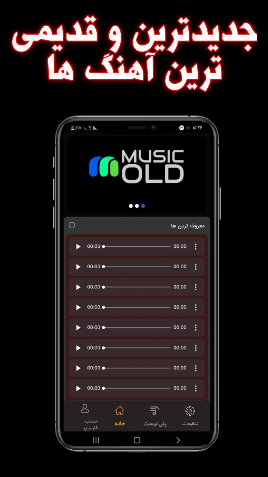 اسکرین شات 2 برنامه آهنگ قدیمی