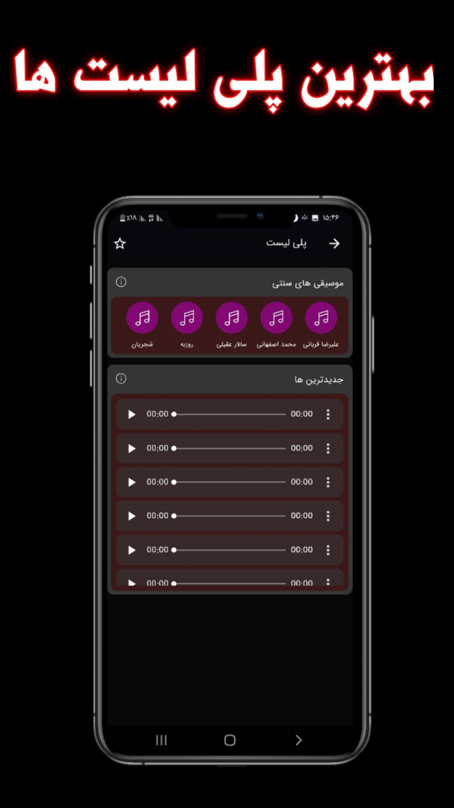 اسکرین شات 3 برنامه آهنگ قدیمی