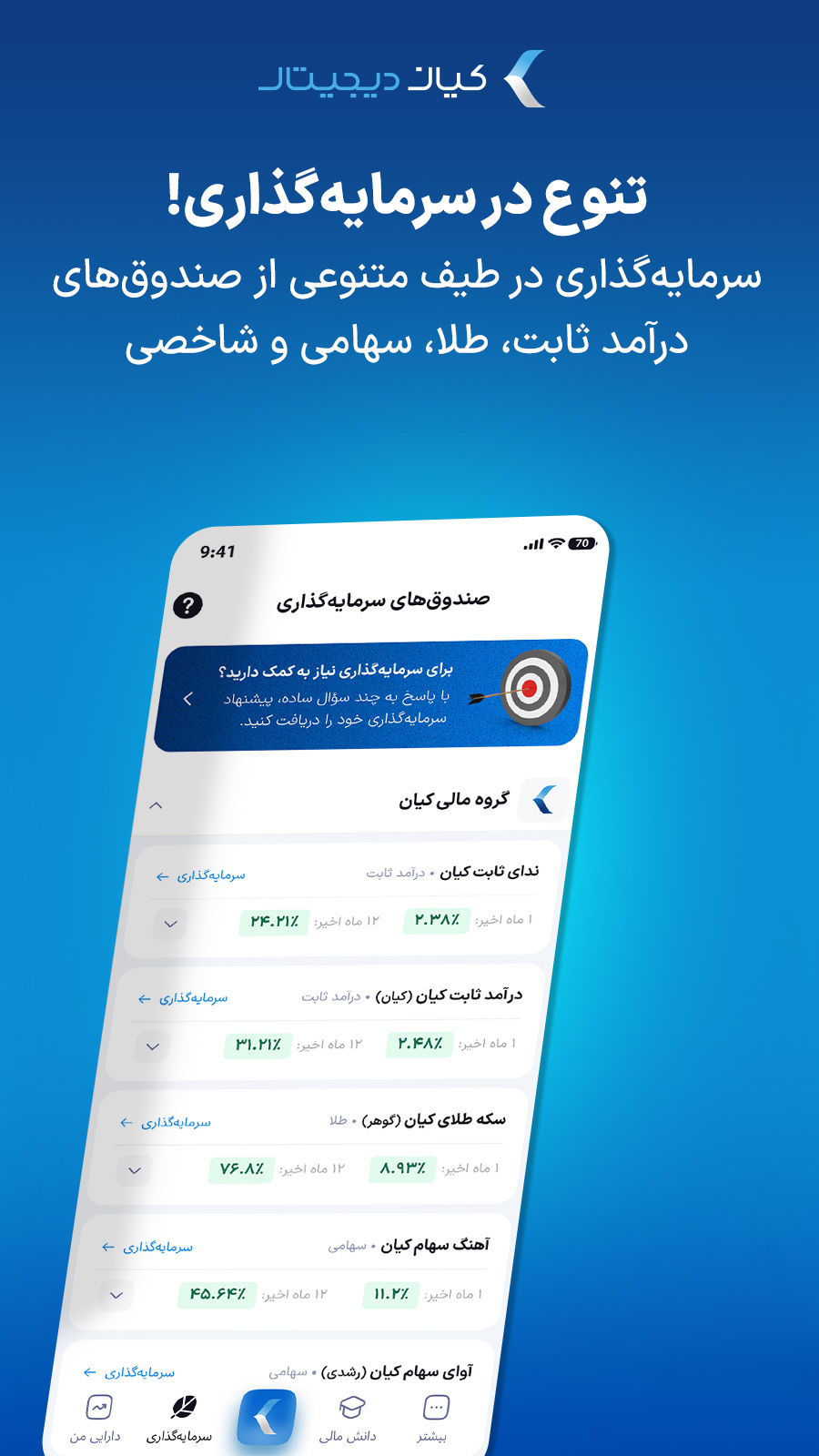 اسکرین شات 2 برنامه کیان دیجیتال | سرمایهگذاری آنلاین