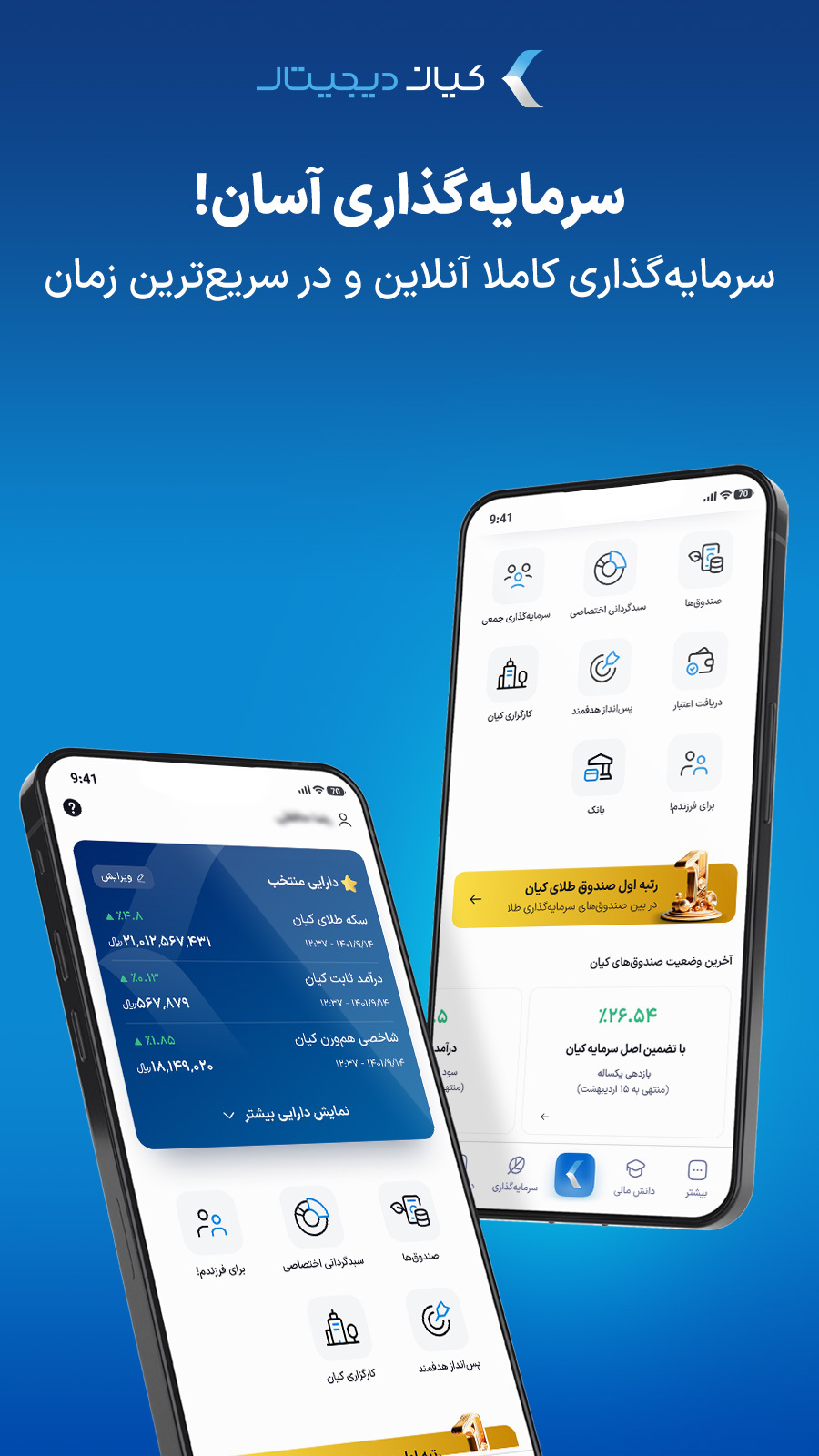 اسکرین شات 1 برنامه کیان دیجیتال | سرمایهگذاری آنلاین