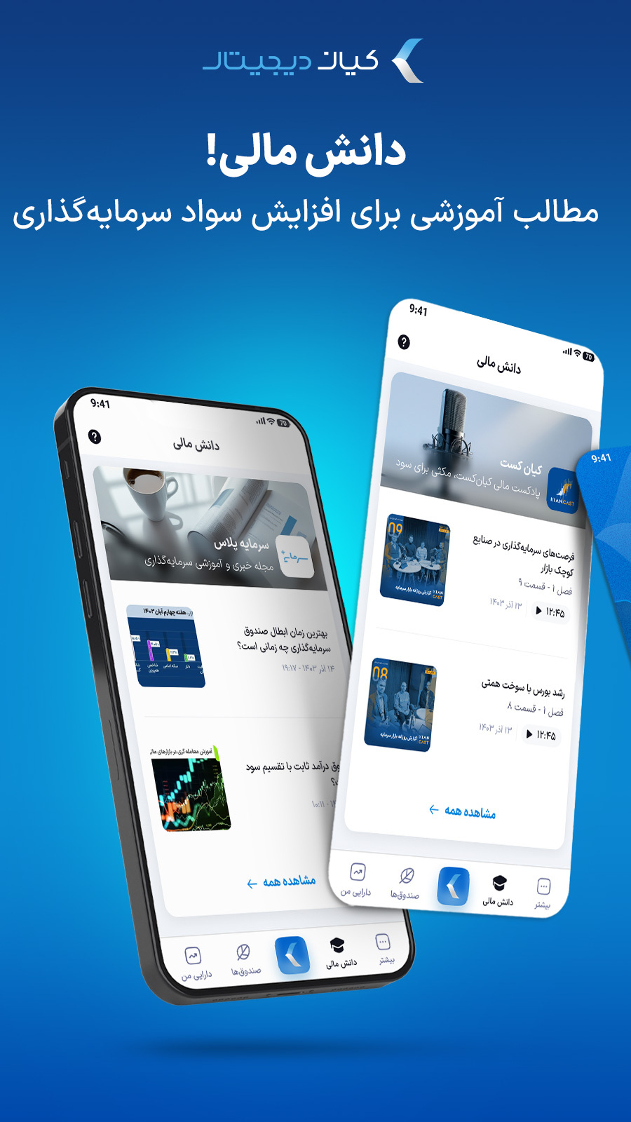 اسکرین شات 5 برنامه کیان دیجیتال | سرمایهگذاری آنلاین