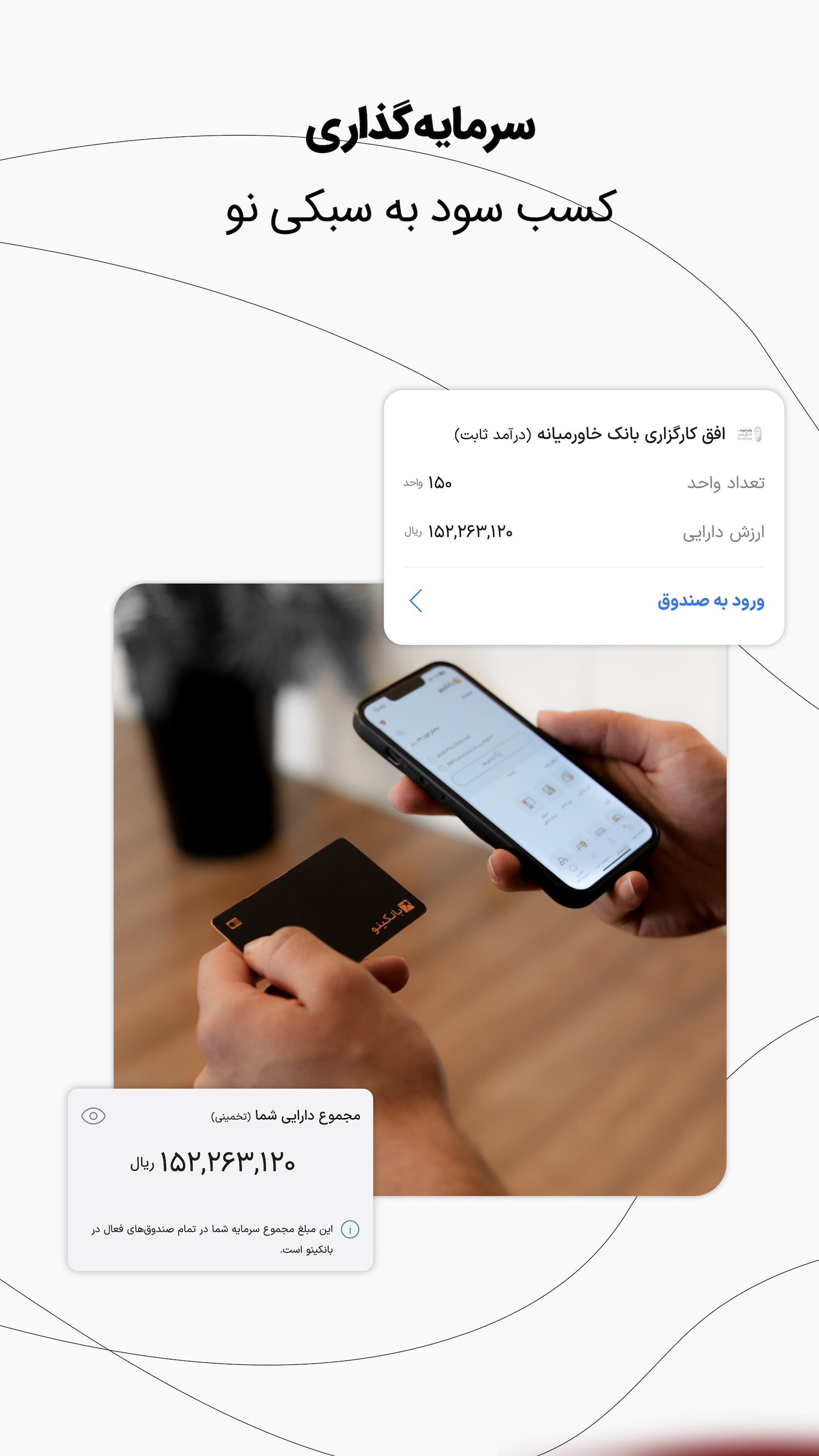 اسکرین شات 7 برنامه بانکینو