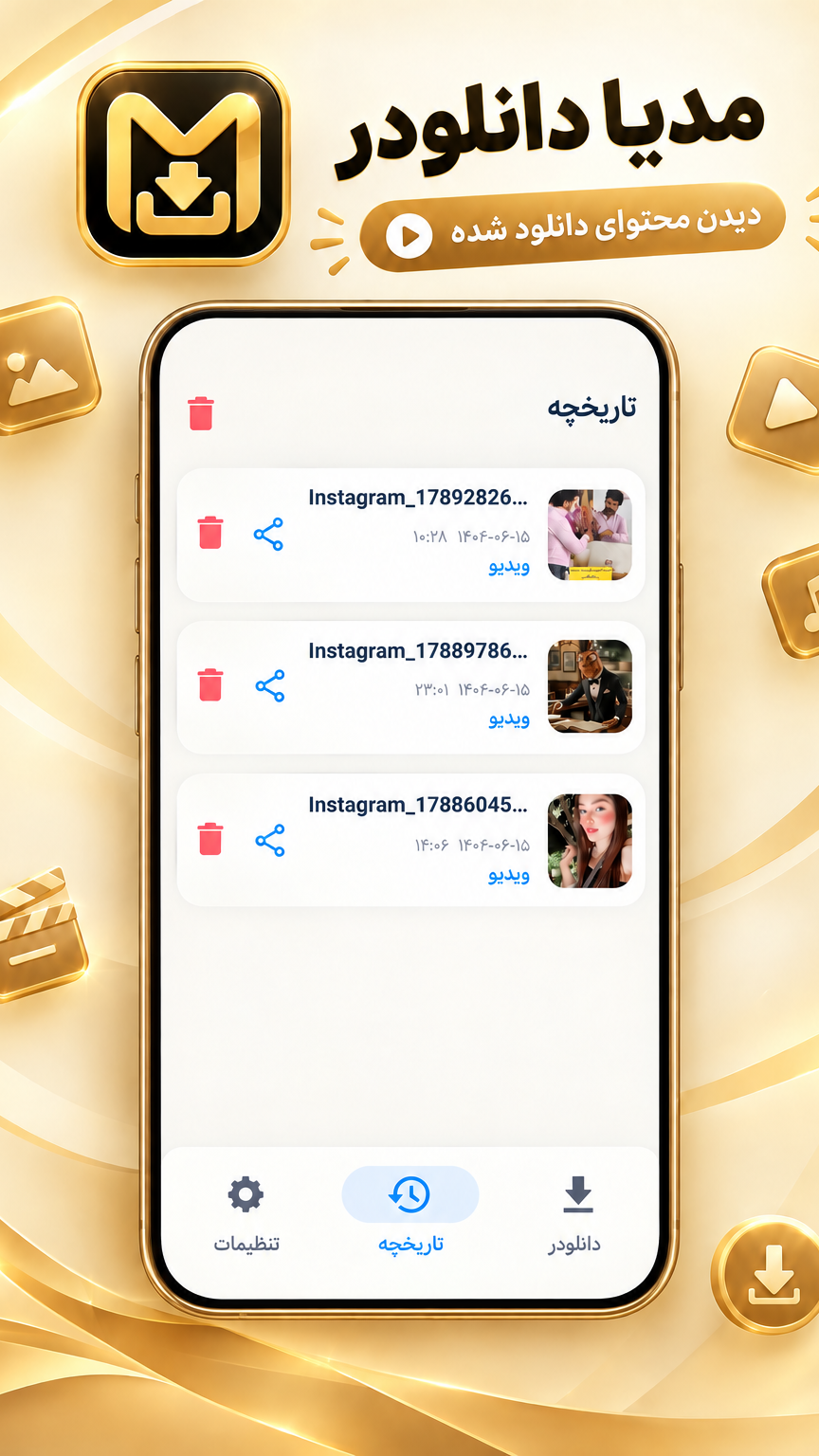 اسکرین شات 2 برنامه مدیا دانلودر