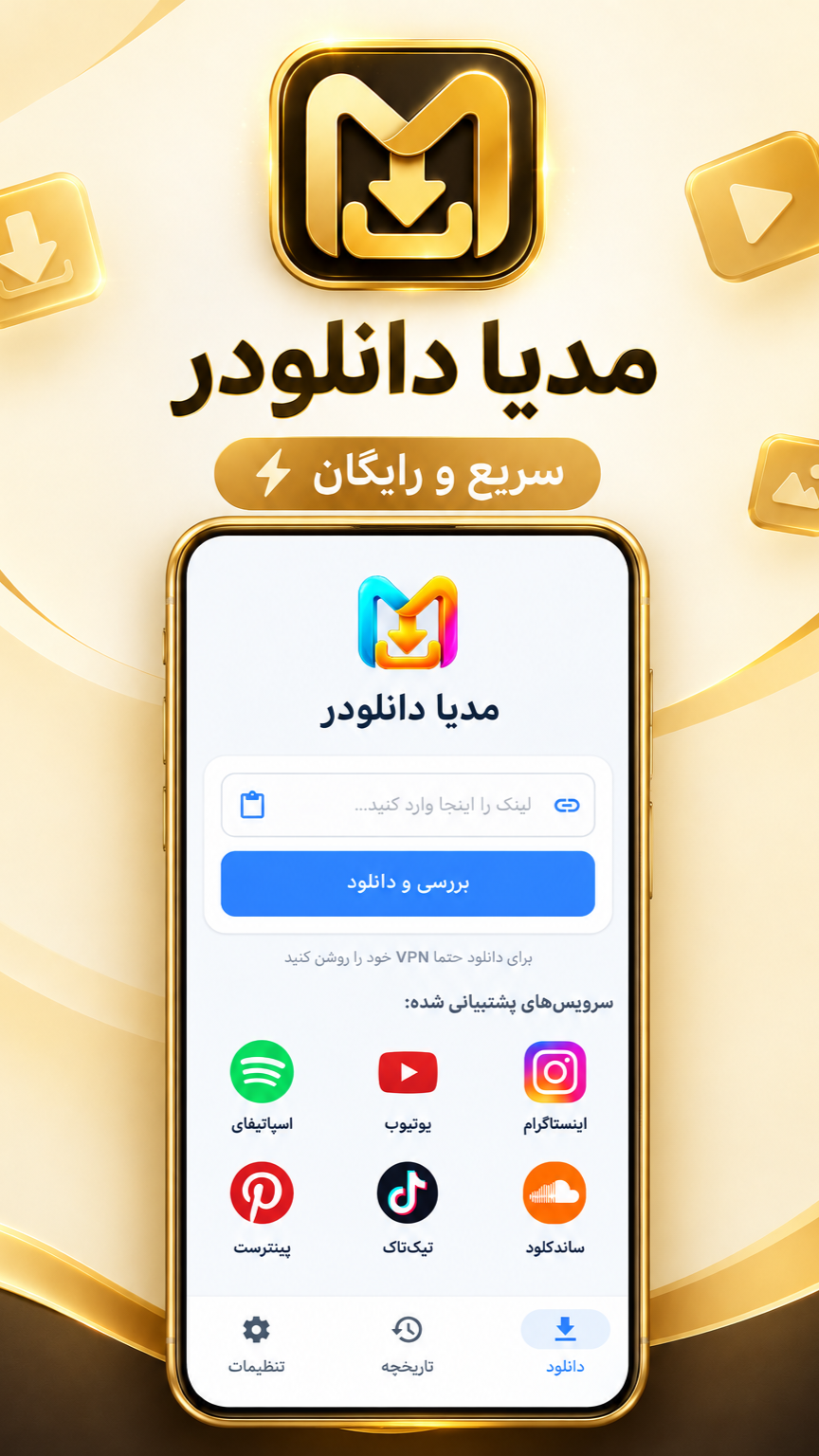 اسکرین شات 1 برنامه مدیا دانلودر