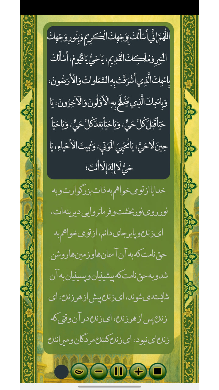 اسکرین شات 3 برنامه ‏دعای عهد با صدای علی فانی