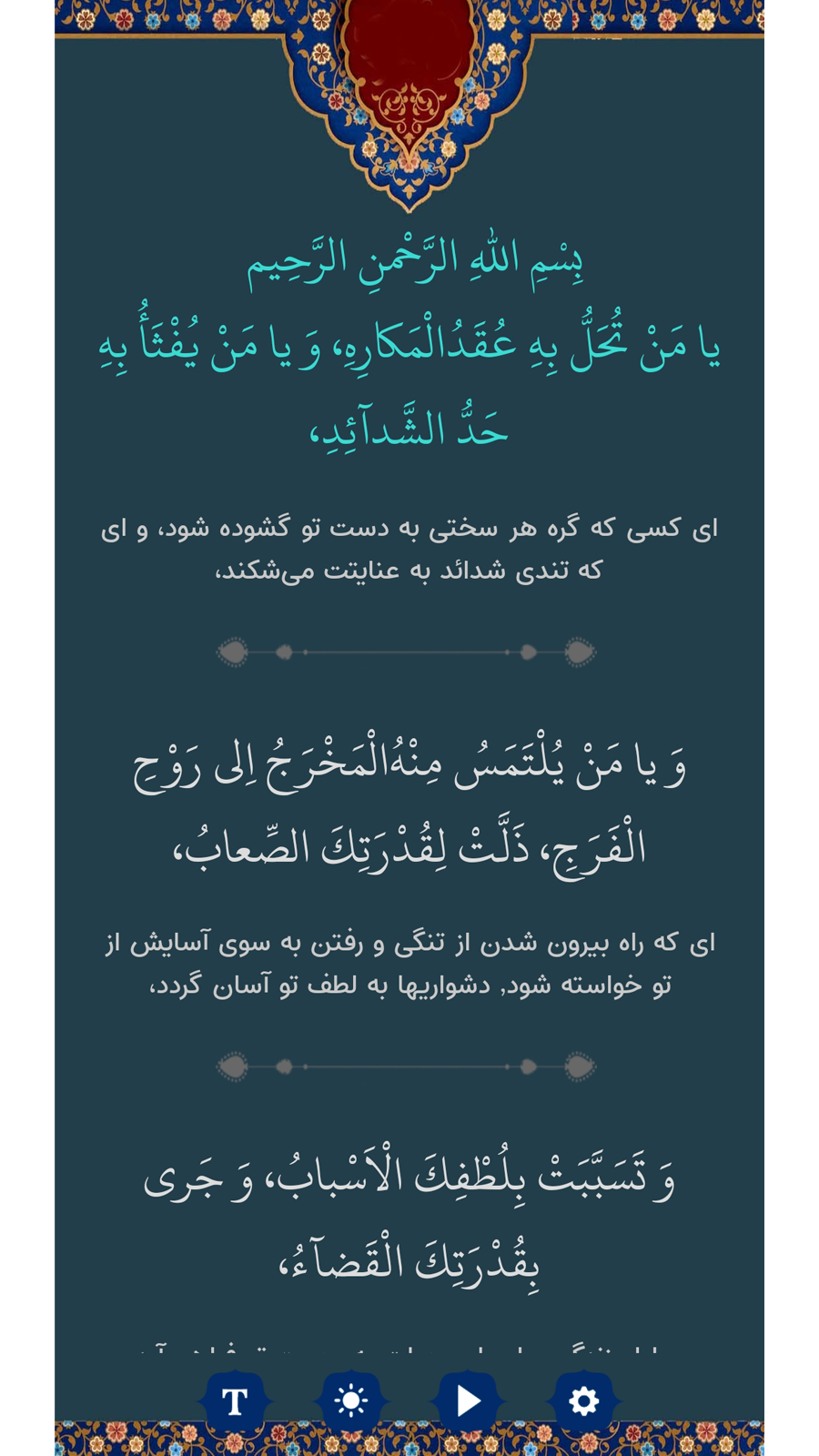 اسکرین شات 4 برنامه دعای هفتم صحیفه سجادیه (صوتی)