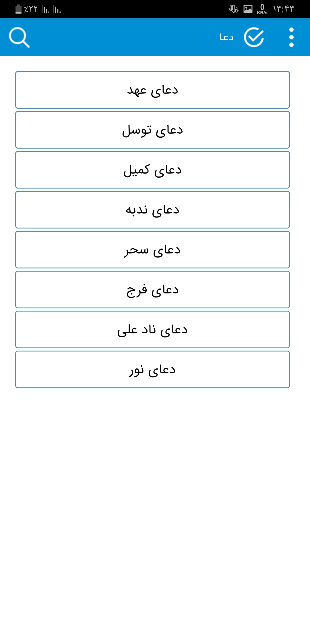 اسکرین شات 2 برنامه ادعیه و زیارات