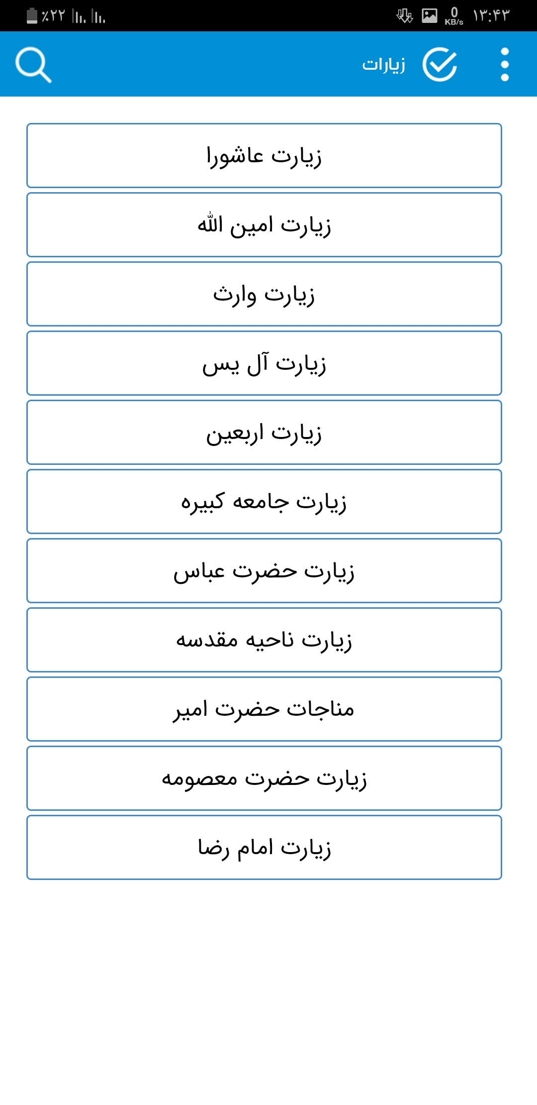 اسکرین شات 3 برنامه ادعیه و زیارات