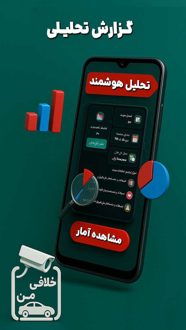 اسکرین شات 1 برنامه ‏خلافی من : استعلام خلافی هوشمند