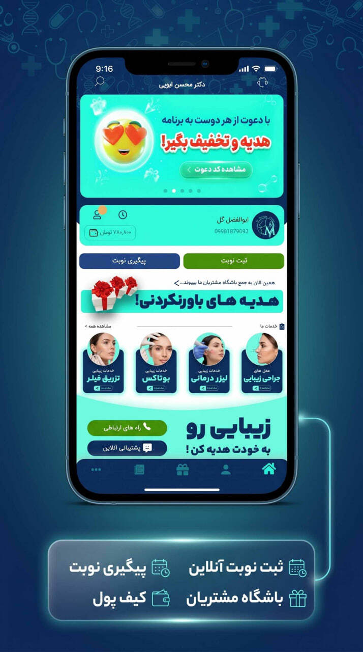 دانلود برنامه دکتر محسن ابویی برای اندروید | مایکت