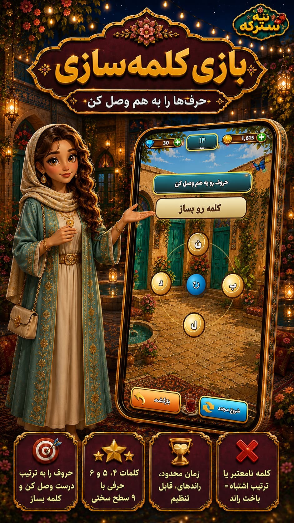اسکرین شات 8 بازی ننه سترکه