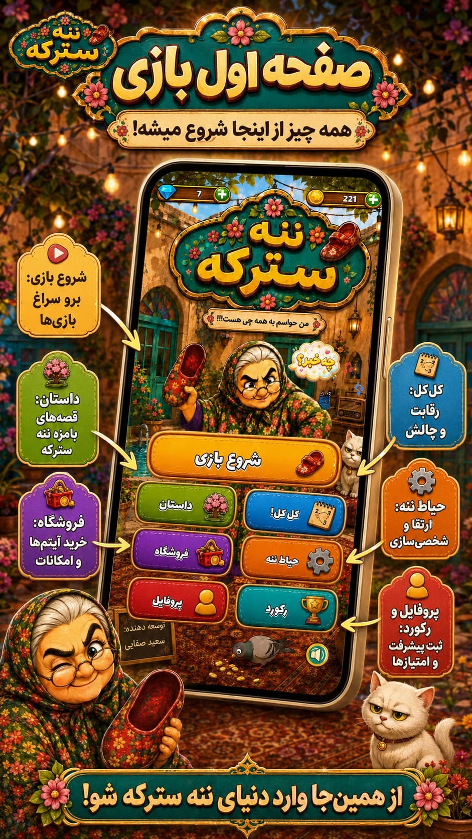 اسکرین شات 1 بازی ننه سترکه
