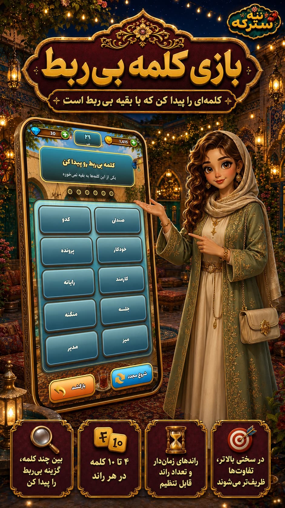 اسکرین شات 10 بازی ننه سترکه