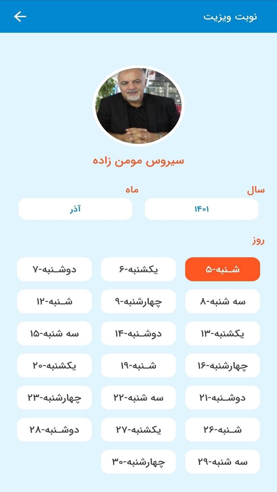 اسکرین شات 3 برنامه تله ویزیت