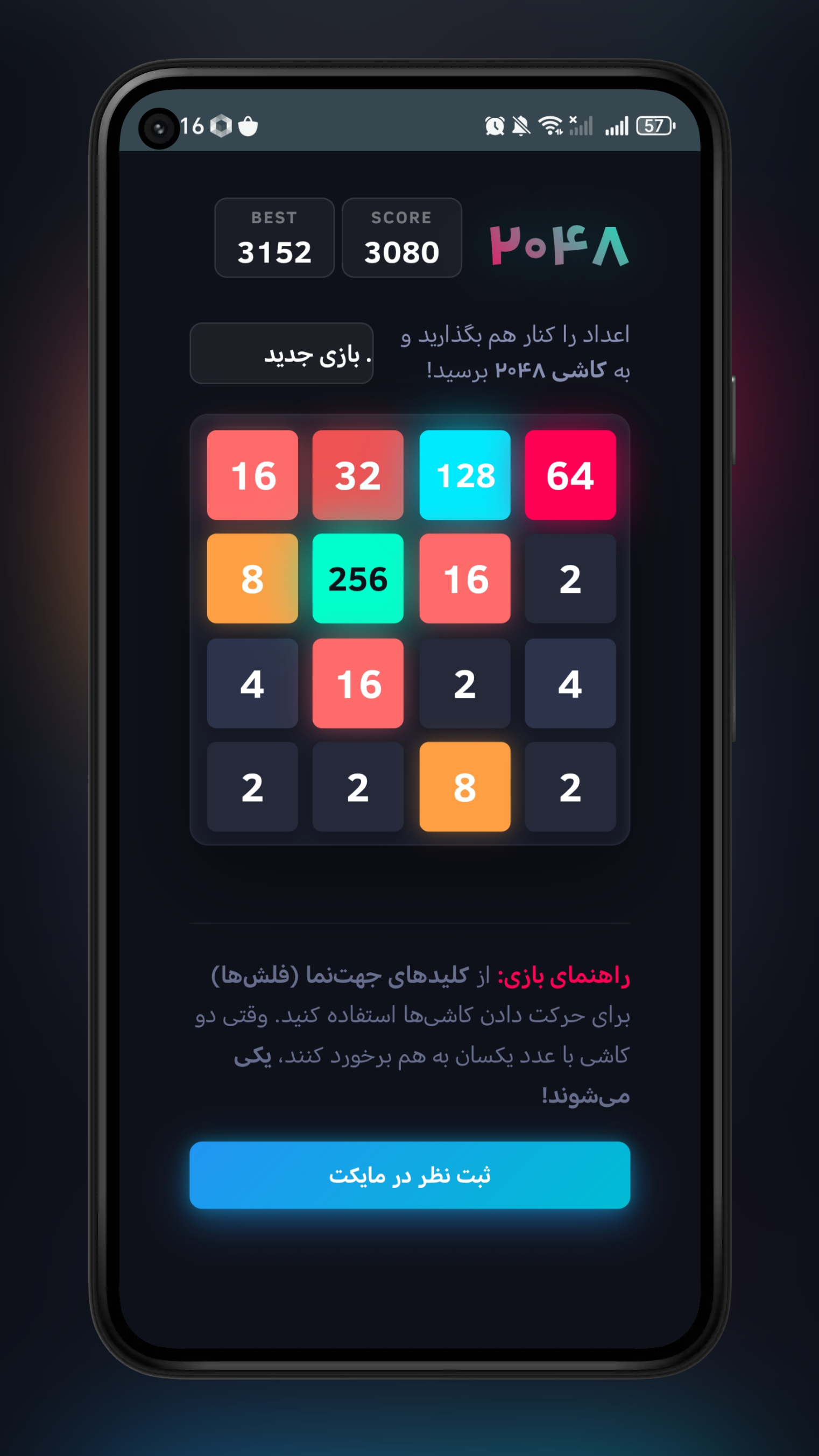 اسکرین شات 2 بازی ‏2048 پارسی