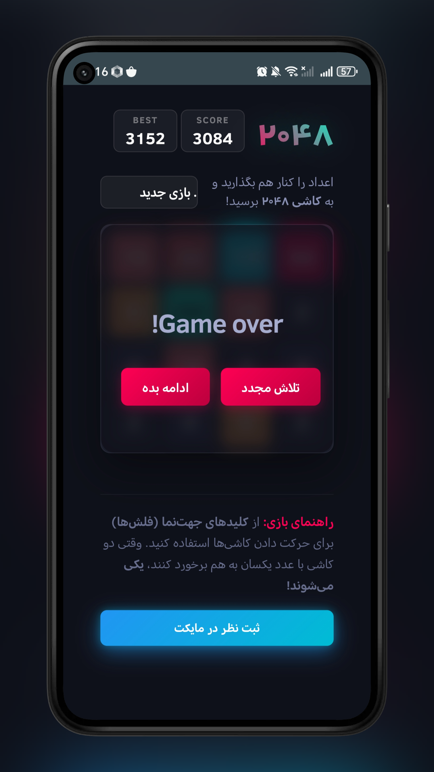 اسکرین شات 4 بازی ‏2048 پارسی