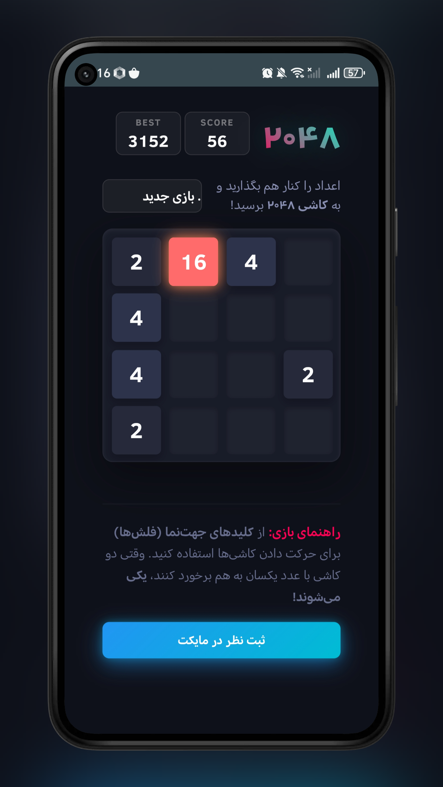 اسکرین شات 3 بازی ‏2048 پارسی