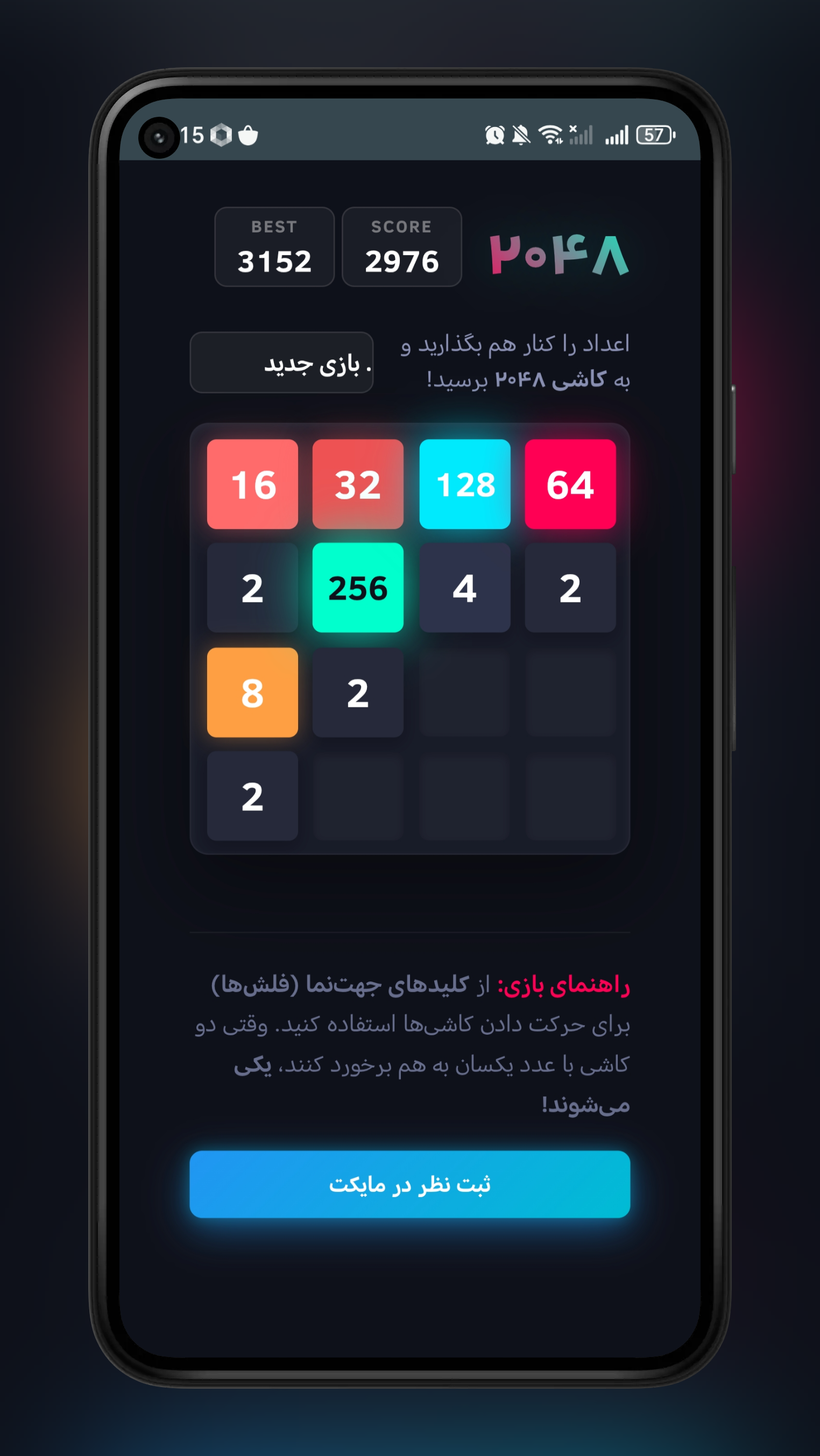 اسکرین شات 1 بازی ‏2048 پارسی