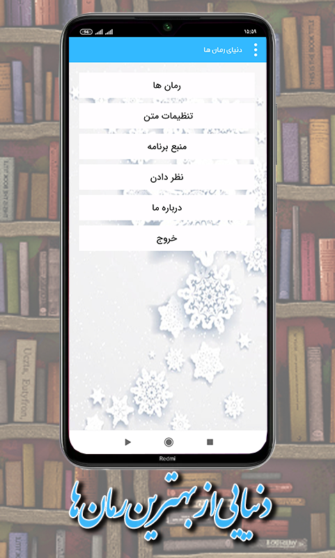 اسکرین شات 4 برنامه دنیای رمان ها