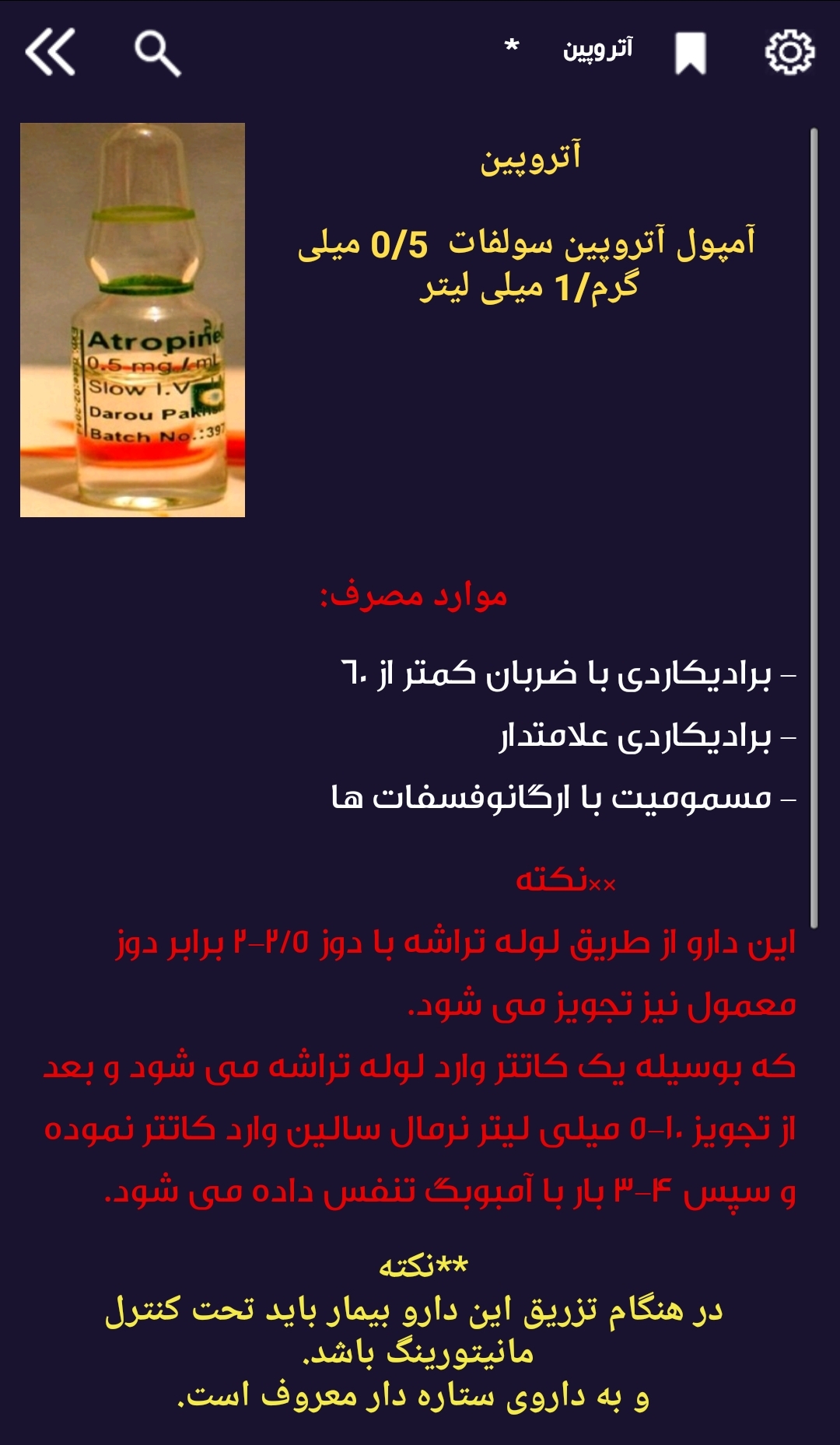 اسکرین شات 5 برنامه ترالی اورژانس (آخرین ویرایش ترالی)