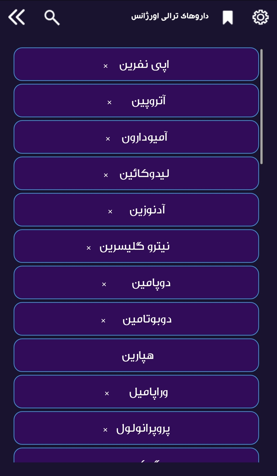 اسکرین شات 2 برنامه ترالی اورژانس (آخرین ویرایش ترالی)