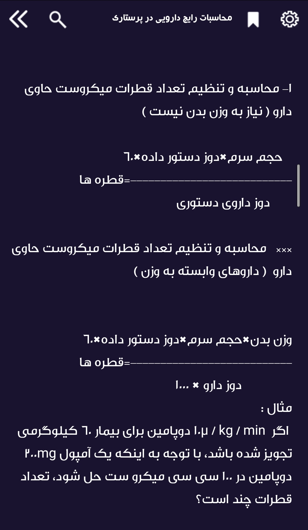 اسکرین شات 7 برنامه ترالی اورژانس (آخرین ویرایش ترالی)