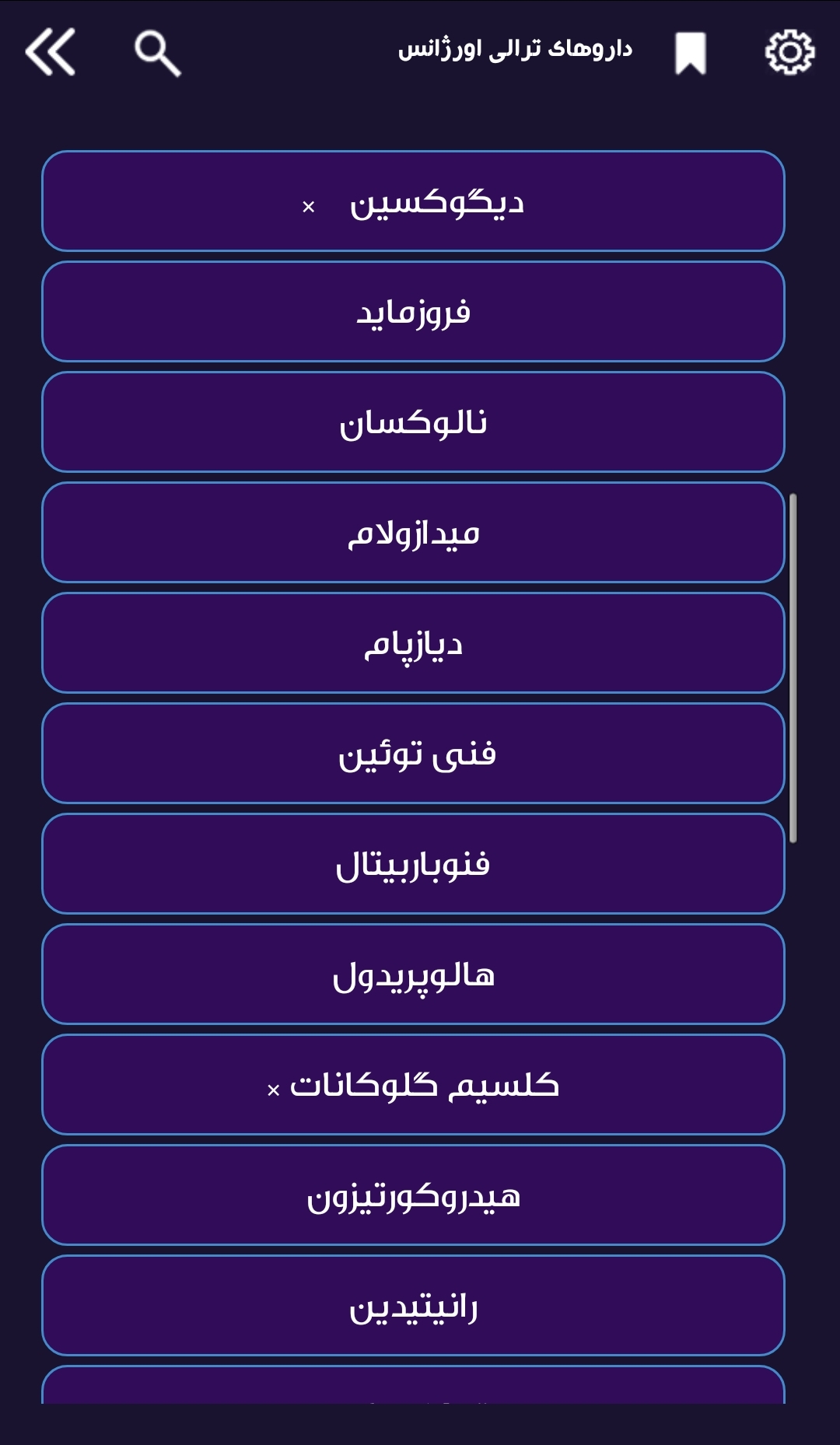 اسکرین شات 3 برنامه ترالی اورژانس (آخرین ویرایش ترالی)