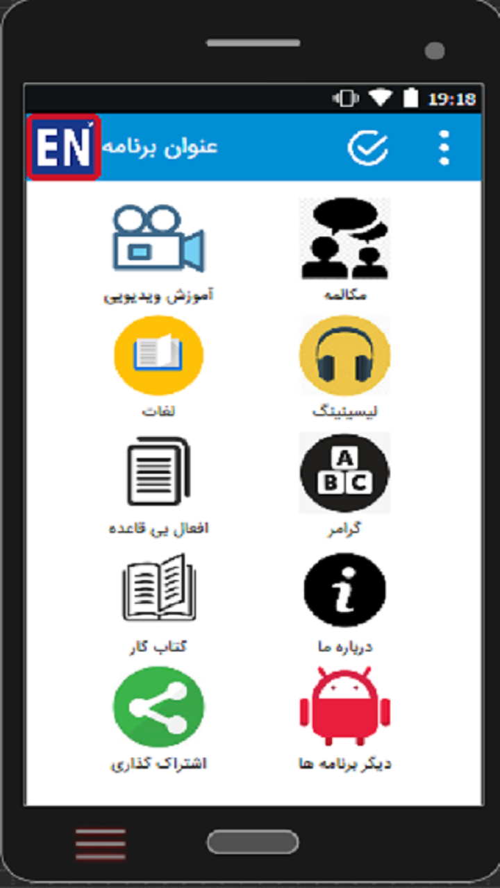 اسکرین شات 1 برنامه انگلیسی نهم پیشرفته
