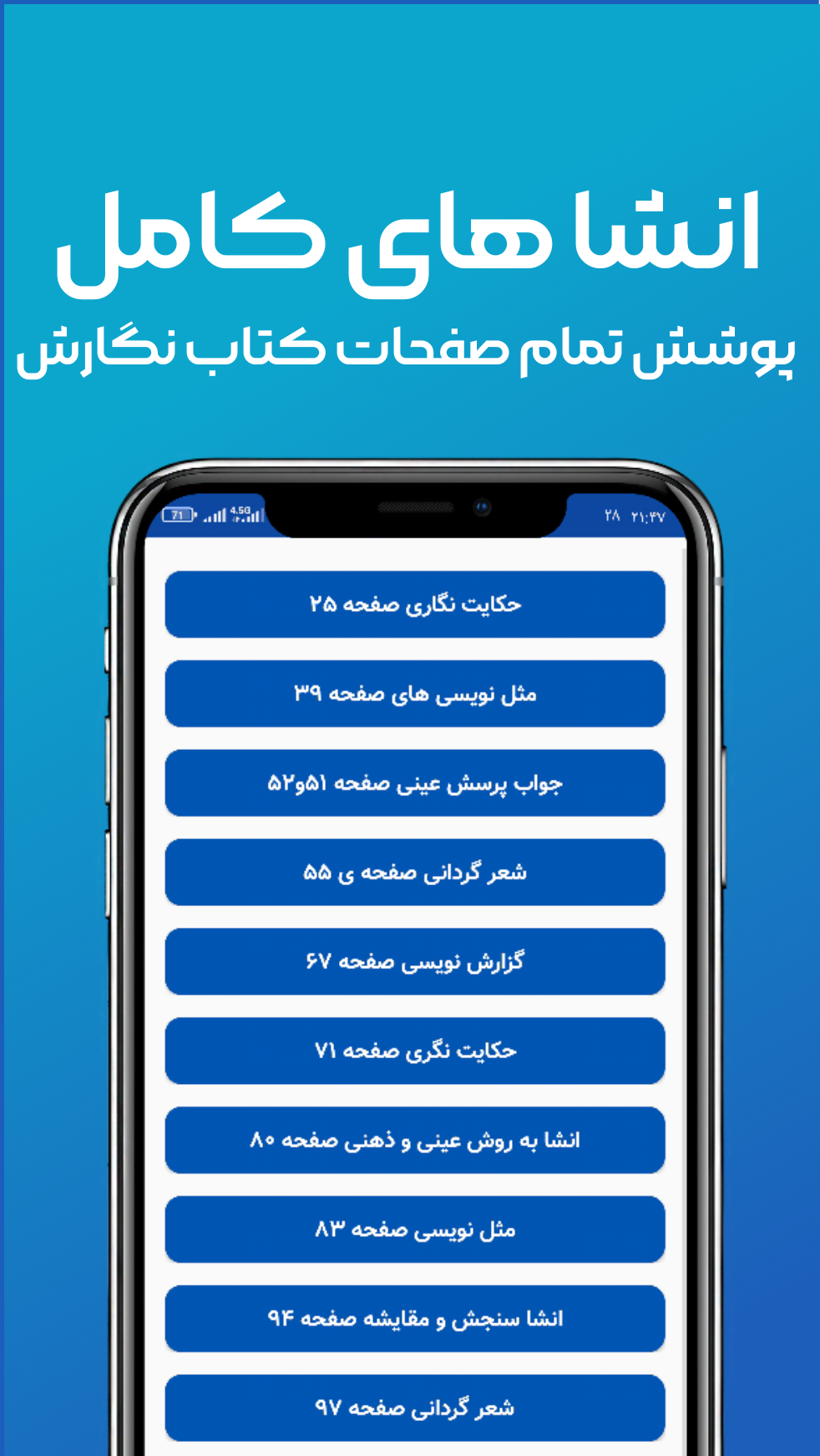 دانلود برنامه انشا های پایه دهم برای اندروید | مایکت