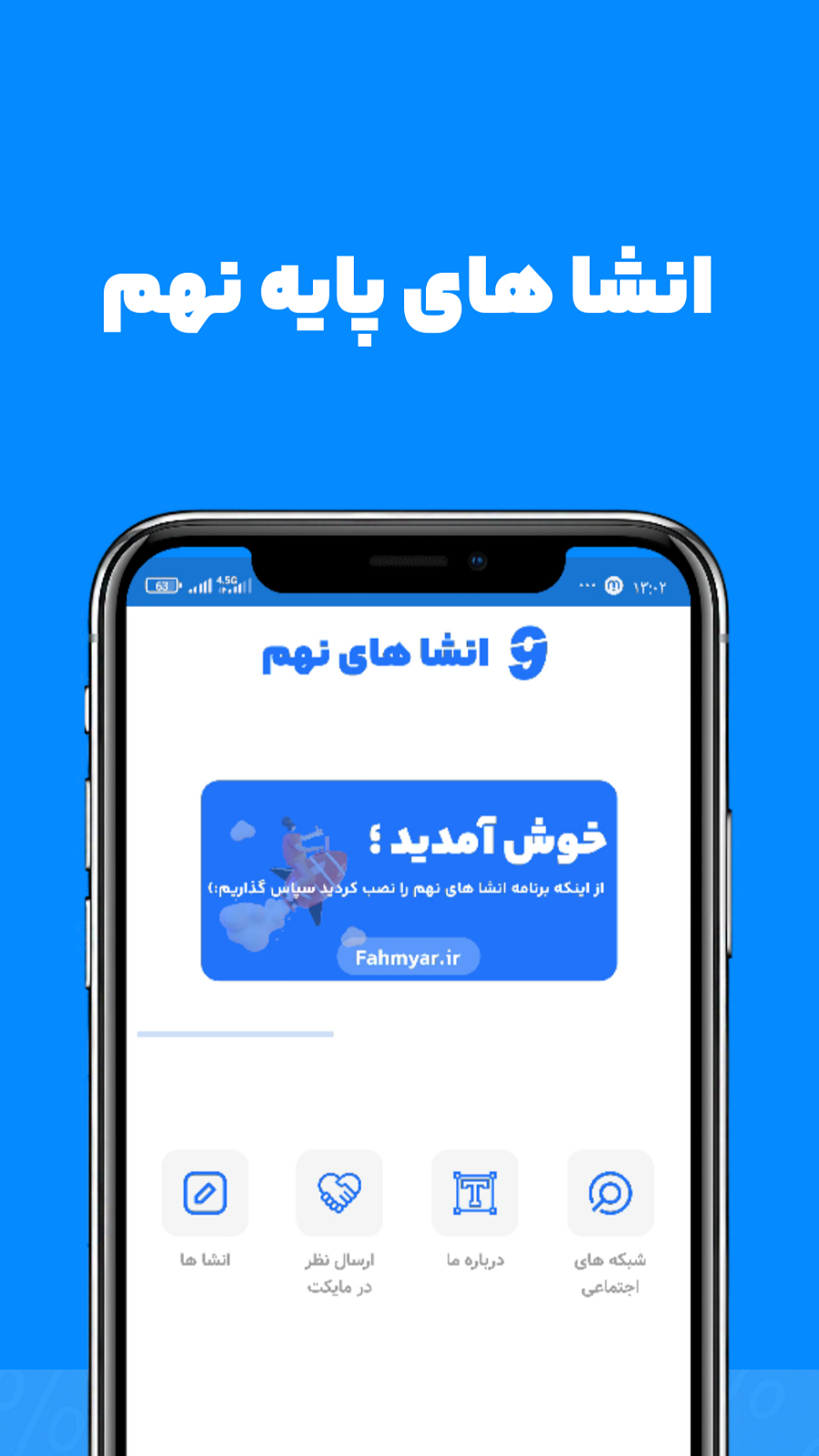 اسکرین شات 1 برنامه ‏‏انشا های پایه نهم (دستنویس)
