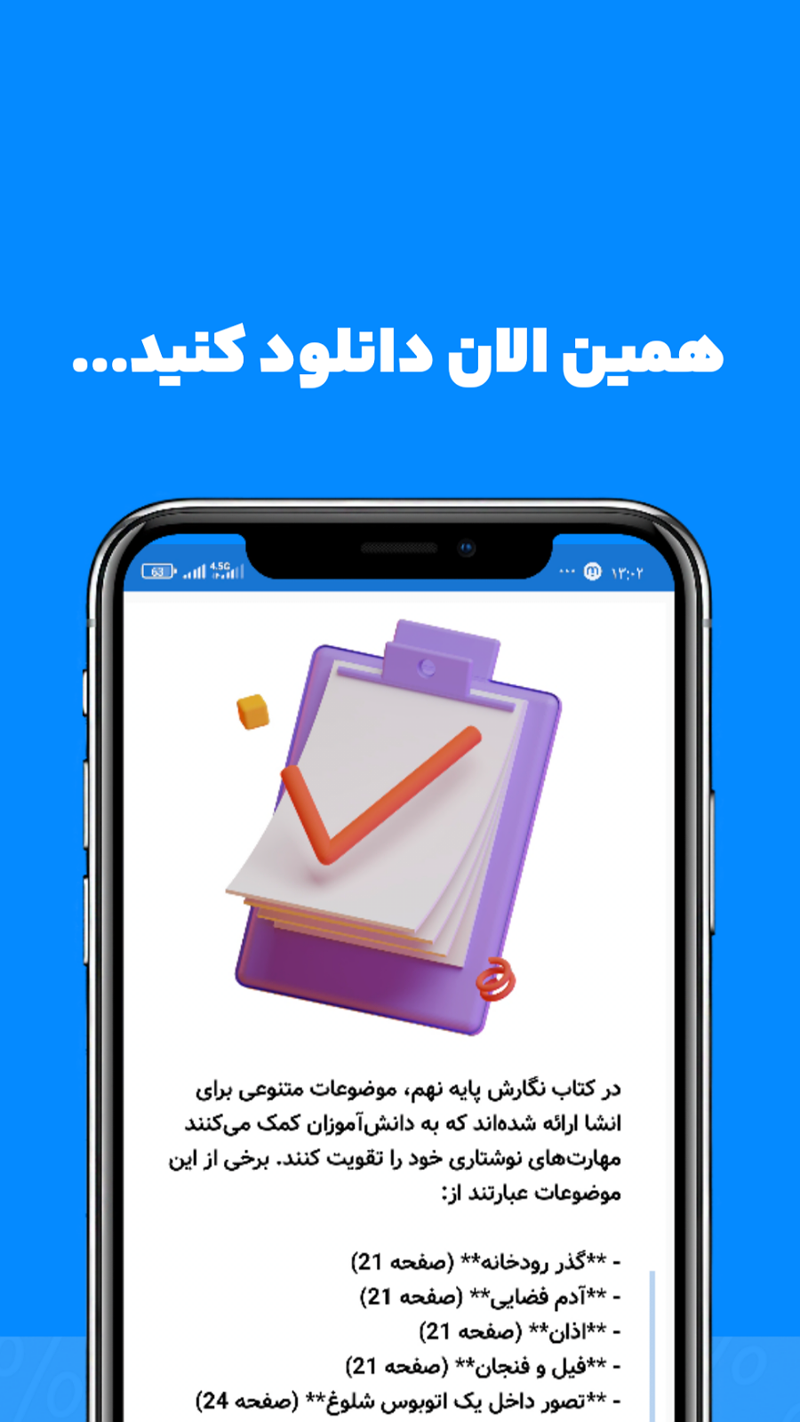 اسکرین شات 4 برنامه ‏‏انشا های پایه نهم (دستنویس)