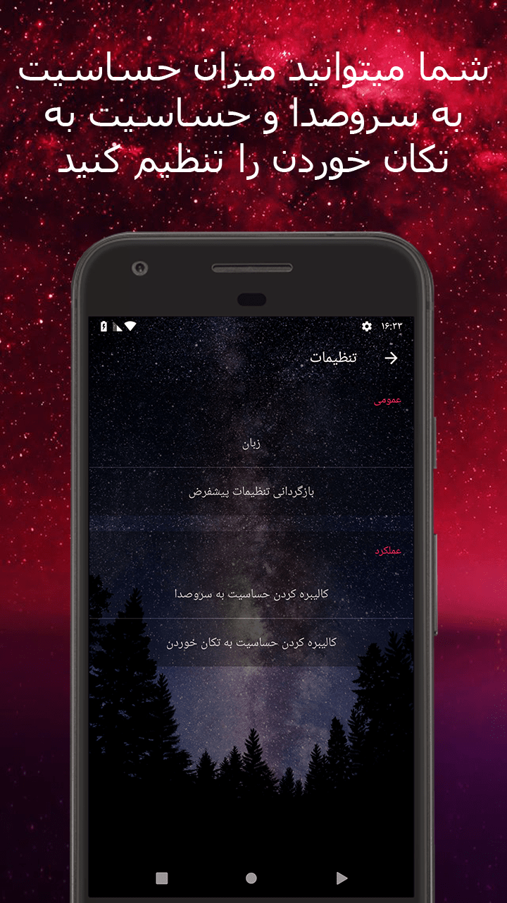 اسکرین شات 5 برنامه کنترل صدای خودکار: خنثی کننده سروصدا