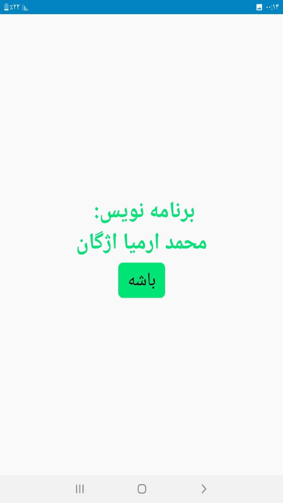 اسکرین شات 1 برنامه درصد گیر
