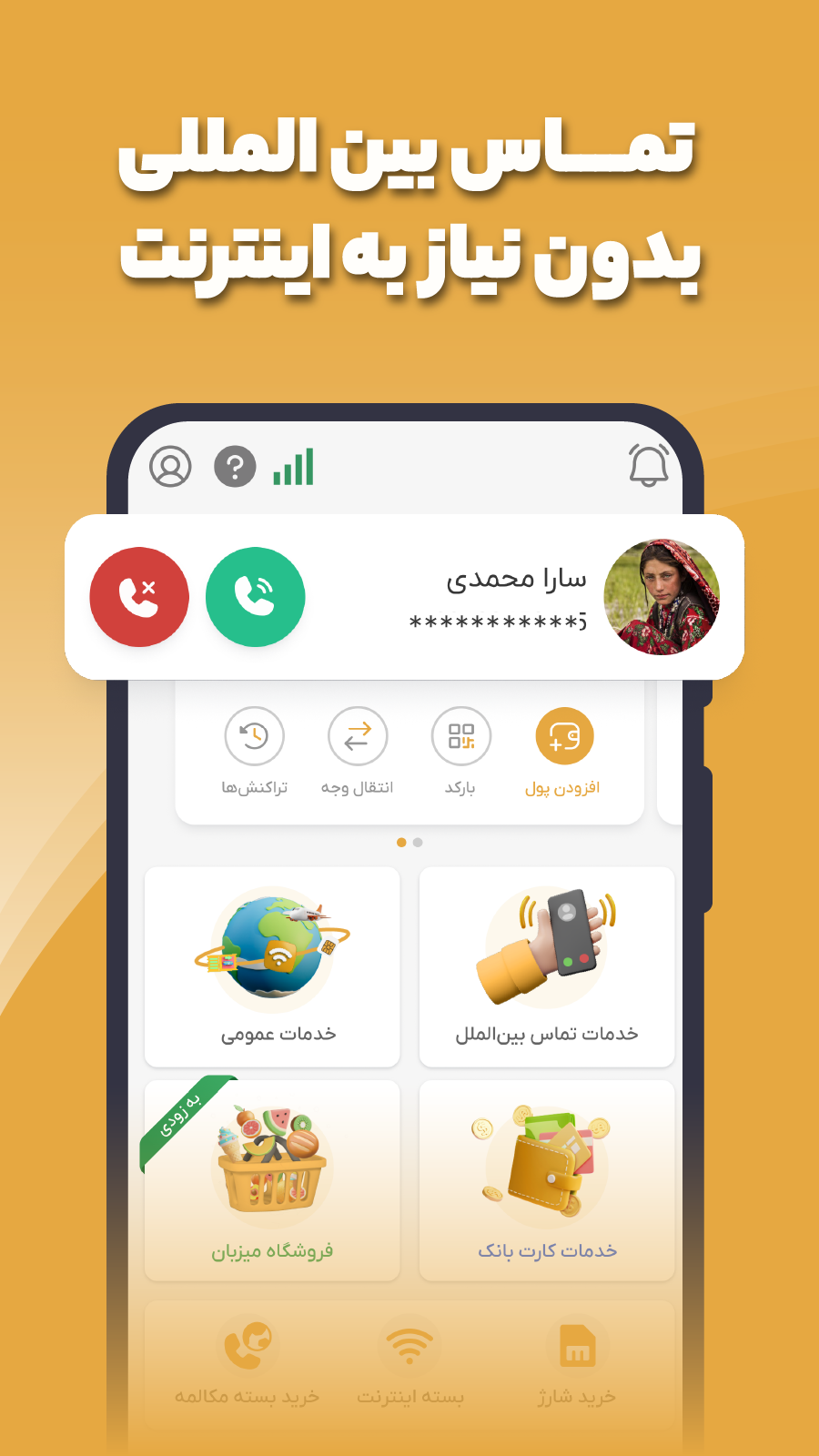 اسکرین شات 1 برنامه ‏‏‏میزبان