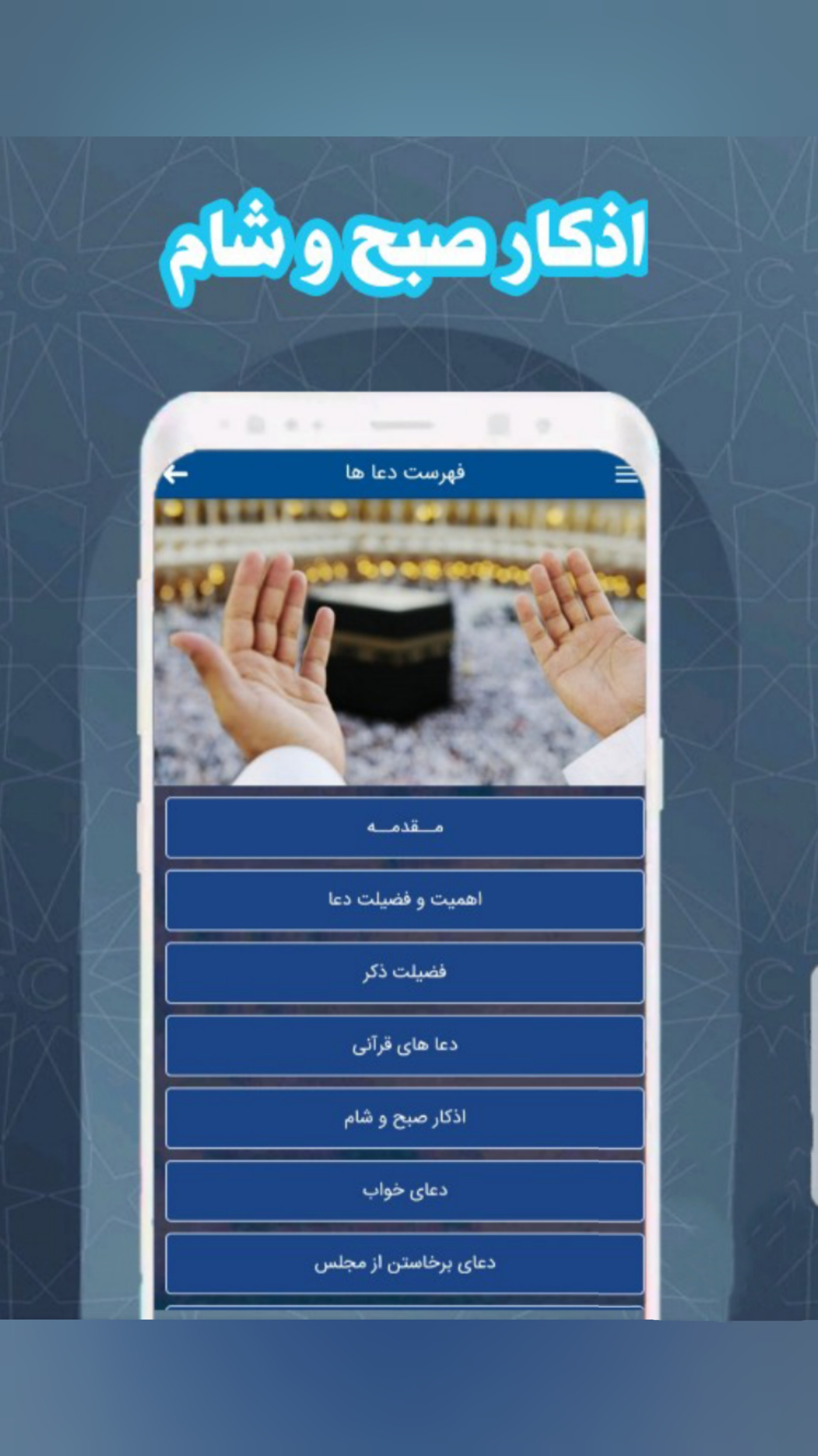 اسکرین شات 4 برنامه ‏دعا ها و اذکار صبح و شام پیامبر