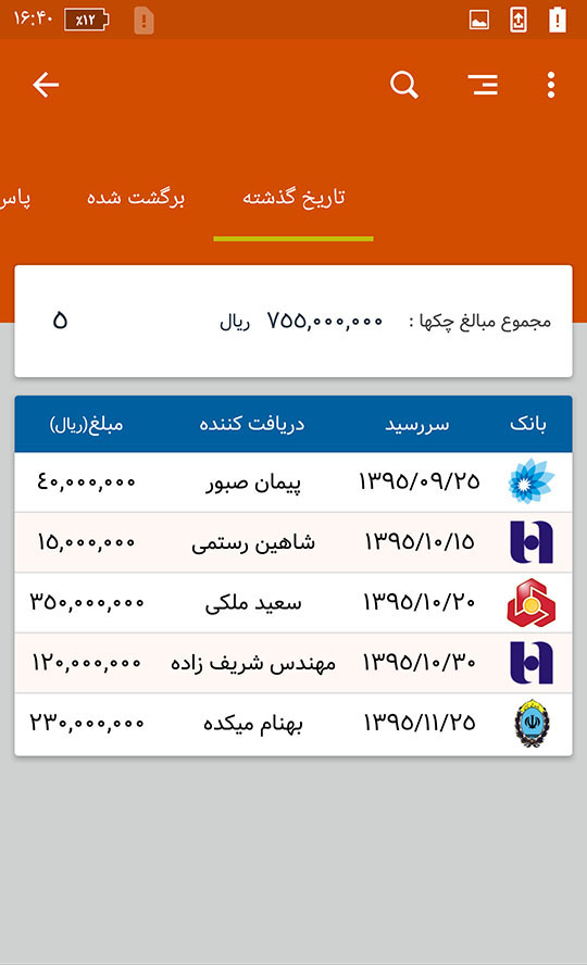 اسکرین شات 8 برنامه حسابداری شخصی پاندا