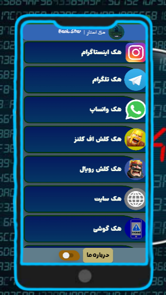 اسکرین شات 1 برنامه ‏‏هک استار | هک جعلی