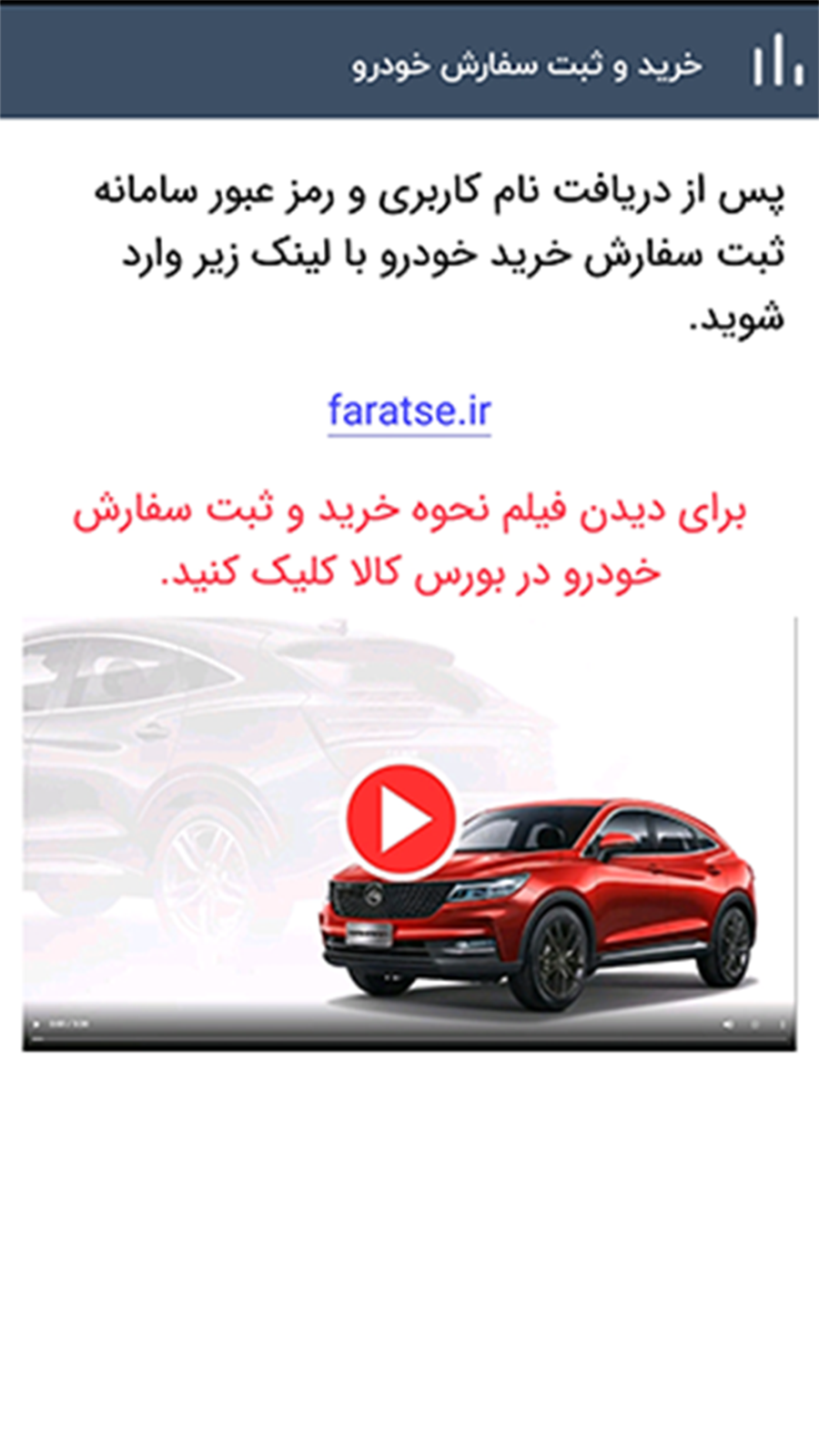 اسکرین شات 5 برنامه آموزش خرید خودرو از بورس کالا