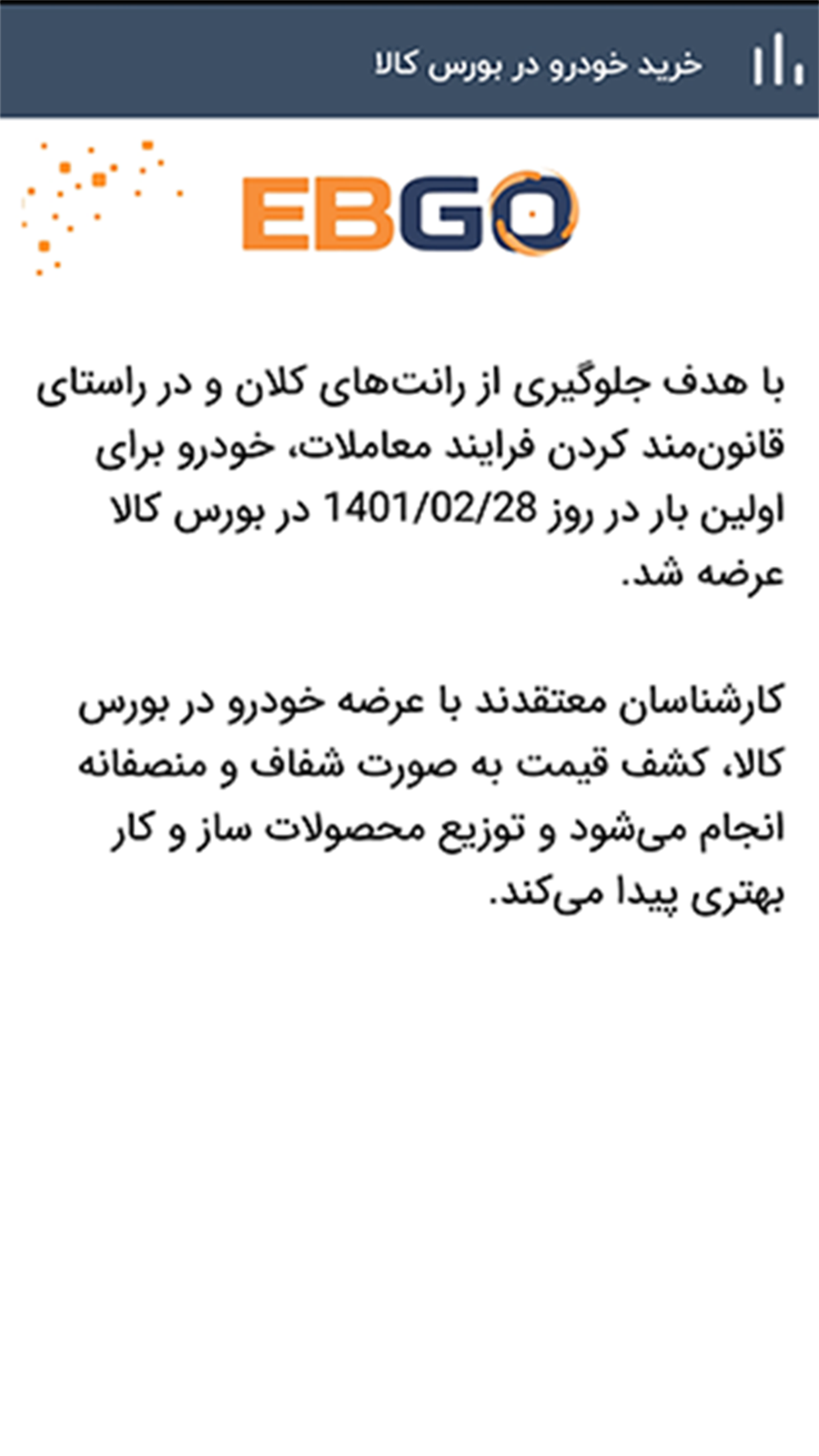 اسکرین شات 2 برنامه آموزش خرید خودرو از بورس کالا