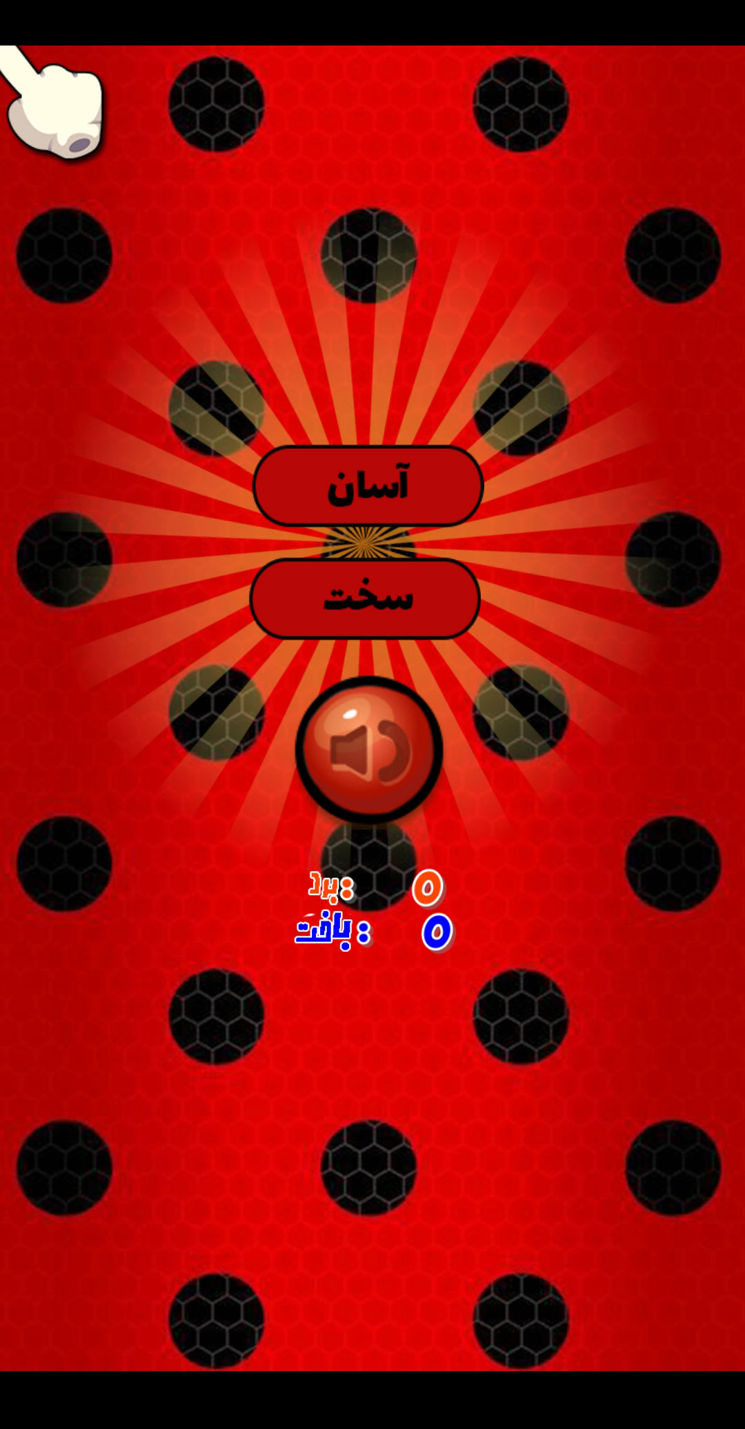 اسکرین شات 1 بازی بازی دوز دختر کفشدوزکی بازی جدید