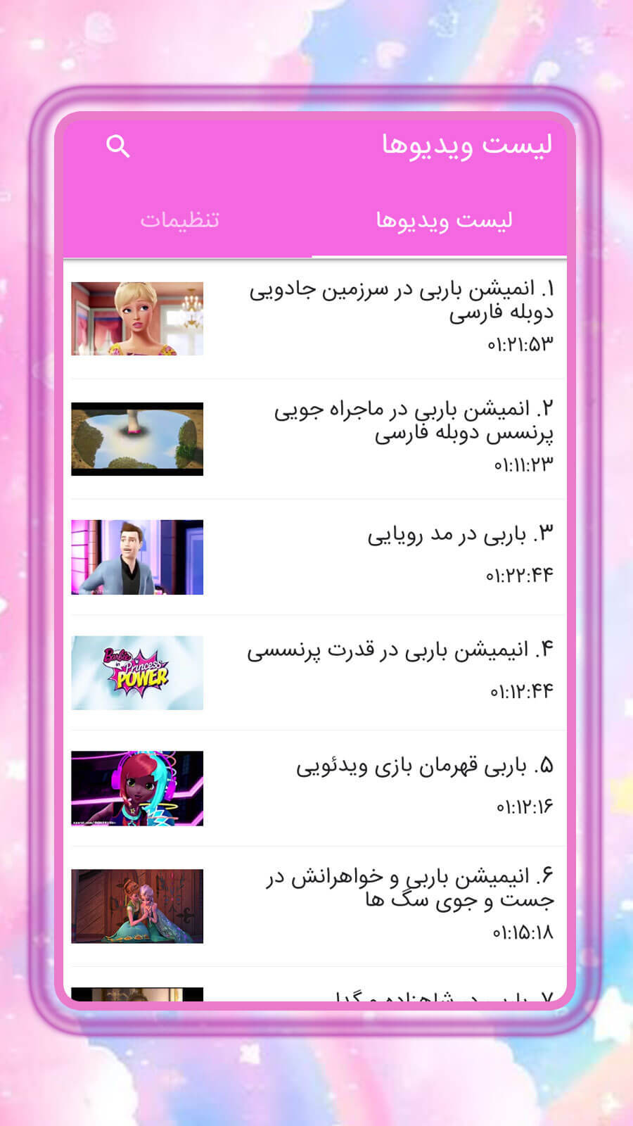 اسکرین شات 6 برنامه کارتون باربی