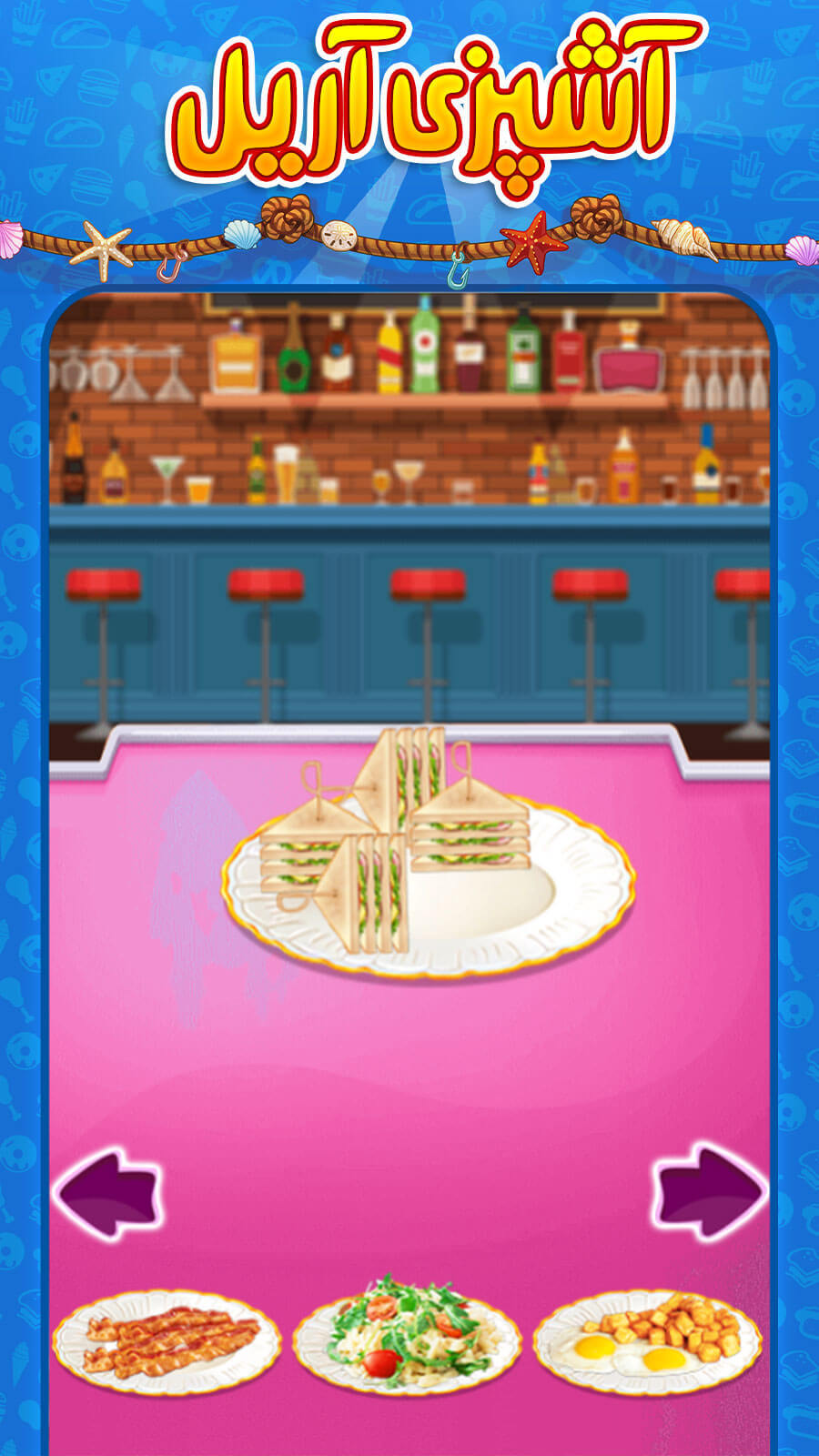 اسکرین شات 1 بازی آشپزی پرنسس آریل